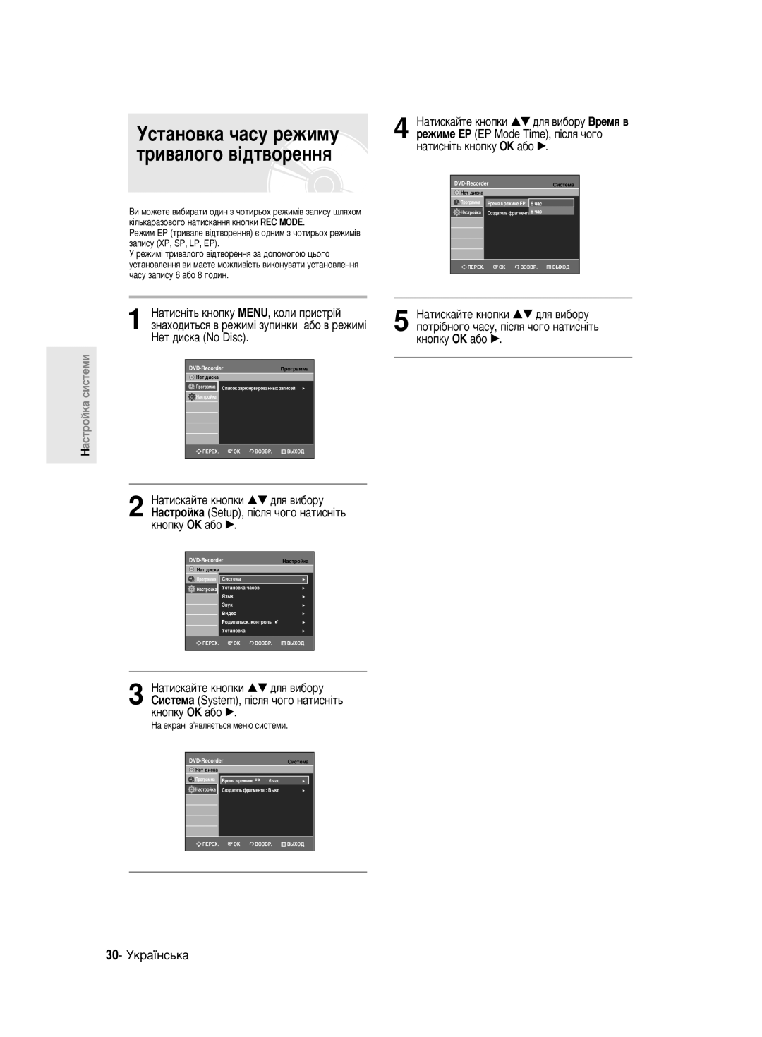 Samsung DVD-R130/SEO manual 30- ìÍ‡ªÌÒ¸Í‡, ‡ ÂÍ‡Ì¥ Á’ﬂ‚ÎﬂπÚ¸Òﬂ ÏÂÌ˛ Òëòúâïë 