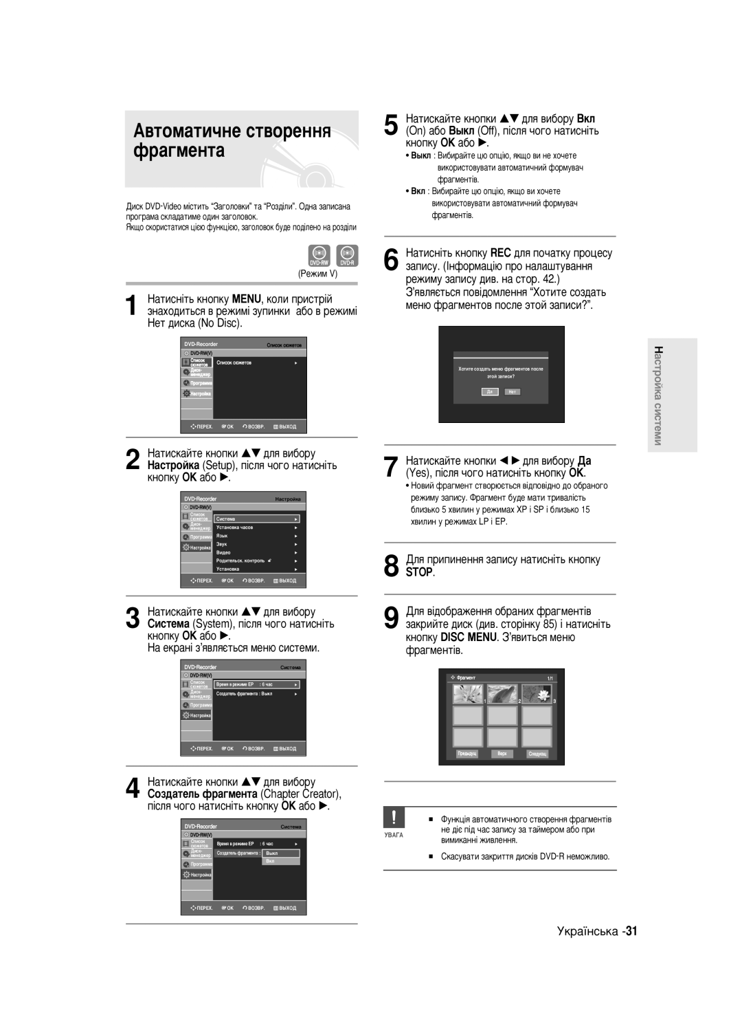 Samsung DVD-R130/SEO manual ‚ÚÓÏ‡ÚË˜ÌÂ ÒÚ‚ÓÂÌÌﬂ Ù‡„ÏÂÌÚ‡, ‡ ÂÍ‡Ì¥ Á’ﬂ‚ÎﬂπÚ¸Òﬂ ÏÂÌ˛ Òëòúâïë 