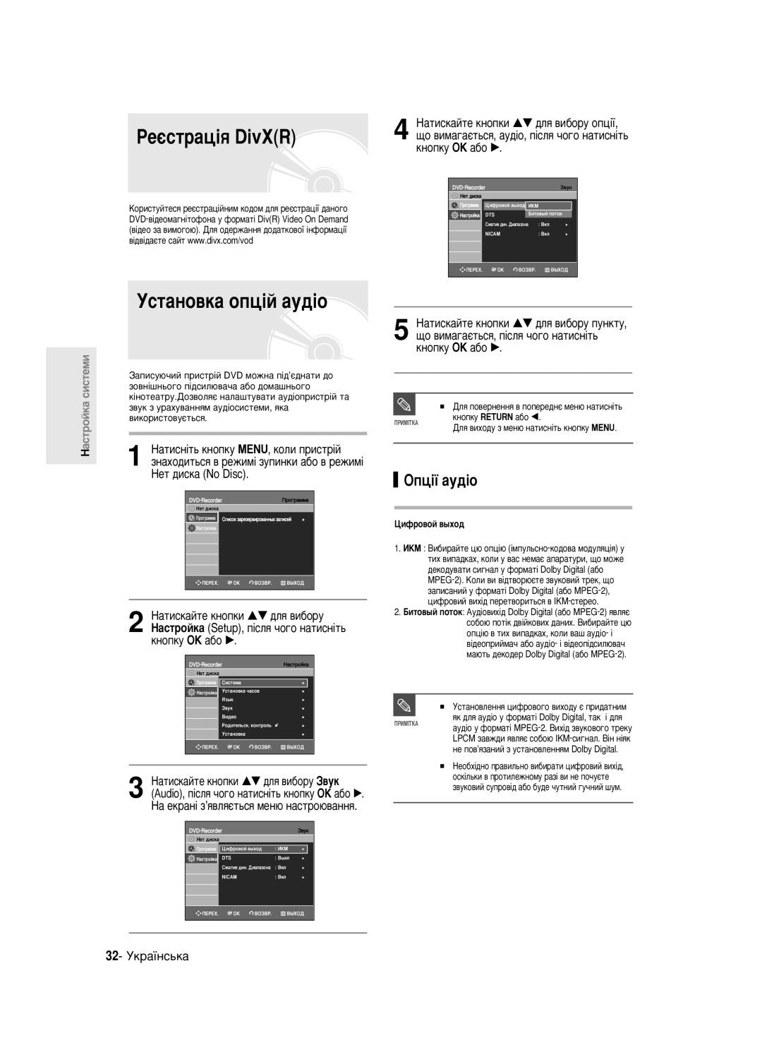 Samsung DVD-R130/SEO manual Ìòú‡Ìó‚Í‡ Óôˆ¥È ‡Û‰¥Ó, Éôˆ¥ª ‡Û‰¥Ó, 32- ìÍ‡ªÌÒ¸Í‡ 