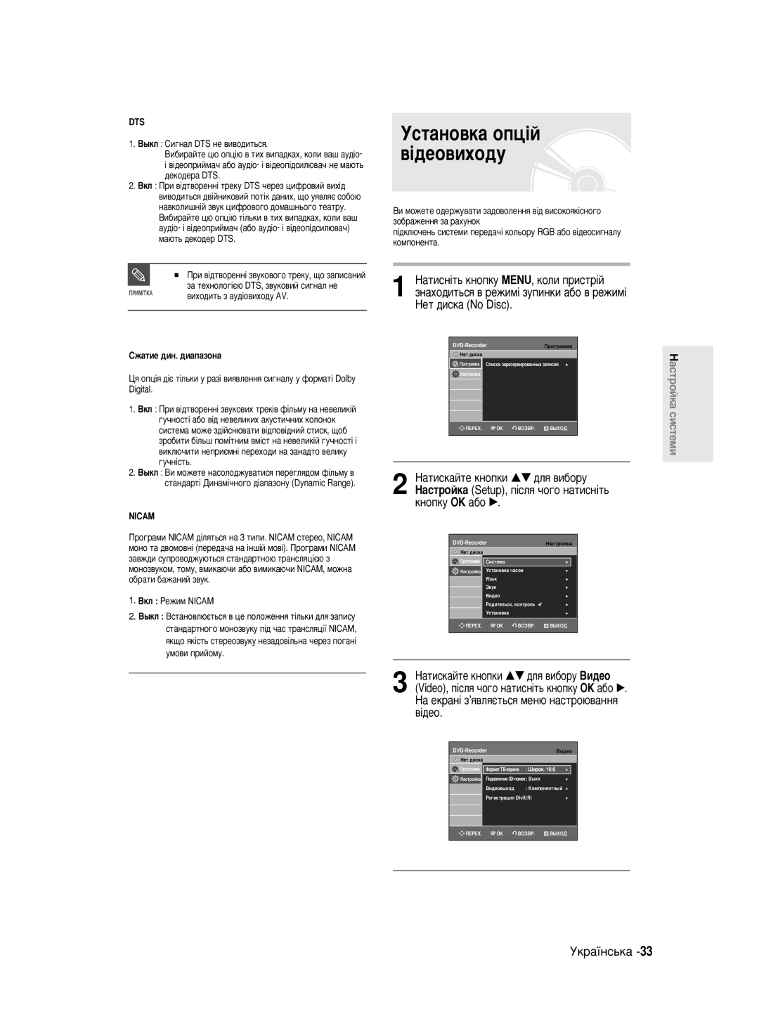 Samsung DVD-R130/SEO manual ÌÒÚ‡ÌÓ‚Í‡ ÓÔˆ¥È ‚¥‰ÂÓ‚ËıÓ‰Û, ˚ÍÎ ëË„Ì‡Î DTS ÌÂ ‚Ë‚Ó‰ËÚ¸Òﬂ 