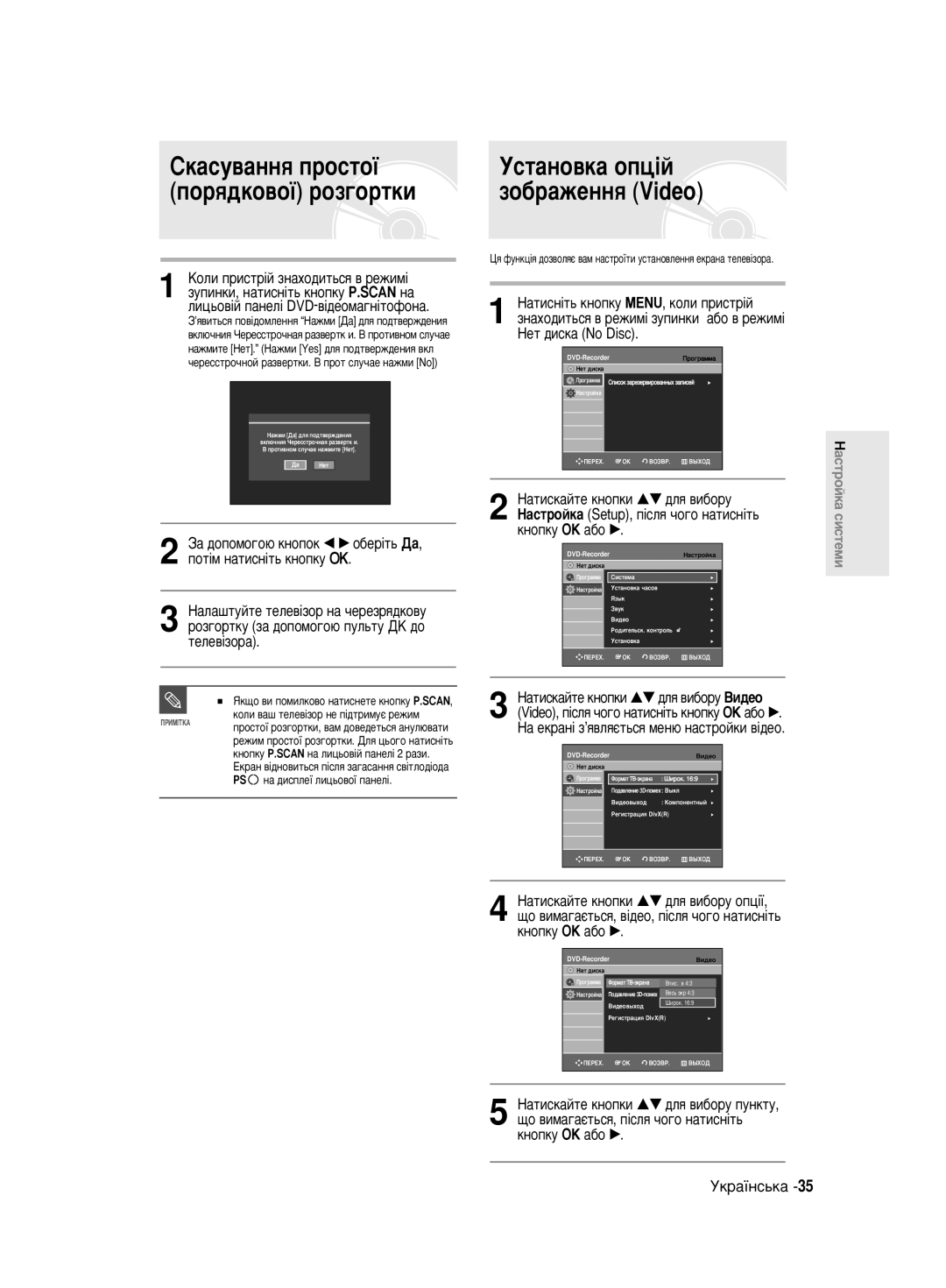 Samsung DVD-R130/SEO manual ÌÒÚ‡ÌÓ‚Í‡ ÓÔˆ¥È ÁÓ·‡ÊÂÌÌﬂ Video, ËÍ‡ÒÛ‚‡ÌÌﬂ ÔÓÒÚÓª ÔÓﬂ‰ÍÓ‚Óª ÓÁ„ÓÚÍË 