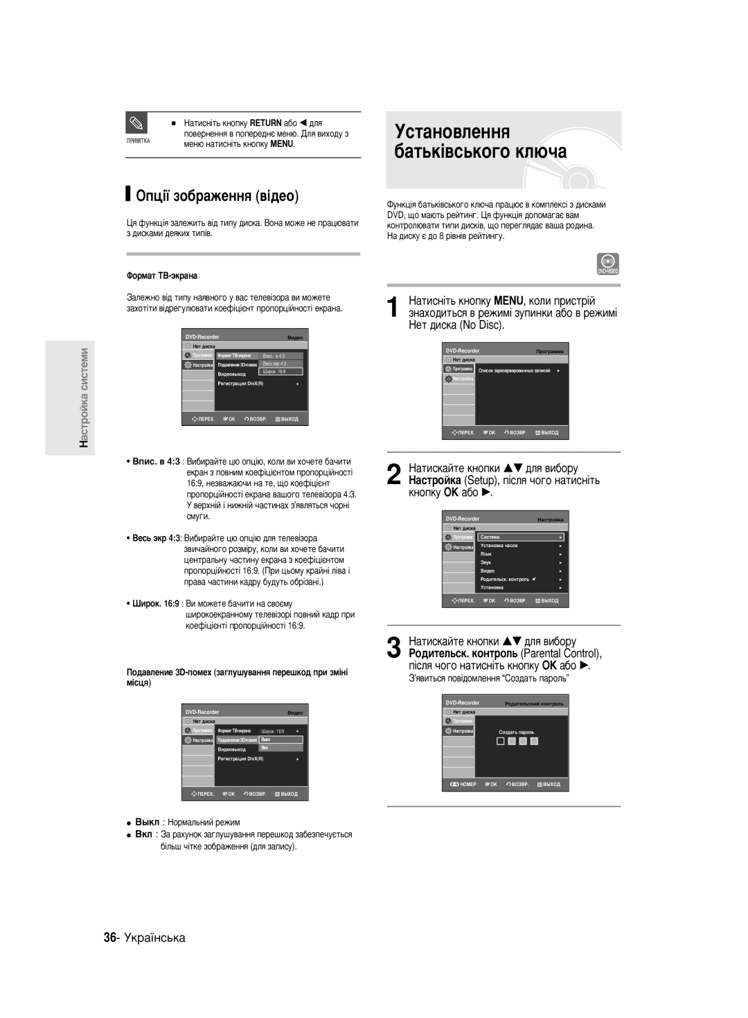 Samsung DVD-R130/SEO manual ÌÒÚ‡ÌÓ‚ÎÂÌÌﬂ ·‡Ú¸Í¥‚Ò¸ÍÓ„Ó ÍÎ˛˜‡, ÉÔˆ¥ª ÁÓ·‡ÊÂÌÌﬂ ‚¥‰ÂÓ, 36- ìÍ‡ªÌÒ¸Í‡ 