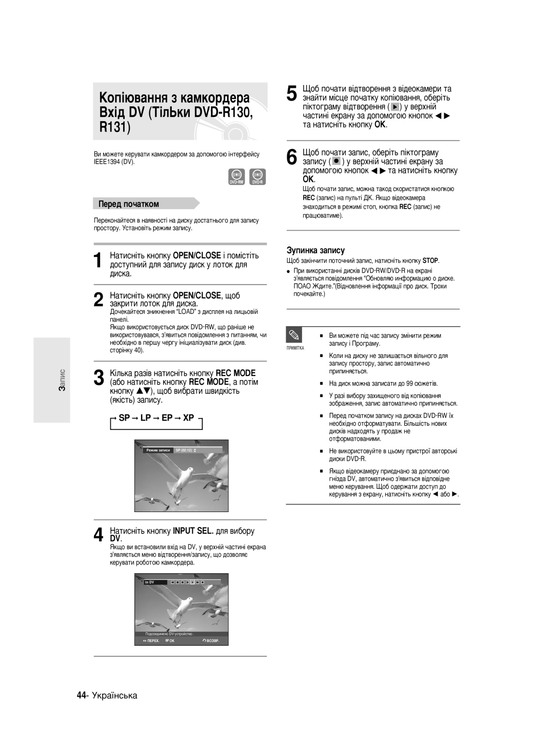 Samsung DVD-R130/SEO manual ÄÓÔ¥˛‚‡ÌÌﬂ Á Í‡ÏÍÓ‰Â‡ Çı¥‰ DV íiÎúÍË DVD-R130, R131, Èââ‰ Ôó˜‡Úíóï, 44- ìÍ‡ªÌÒ¸Í‡ 