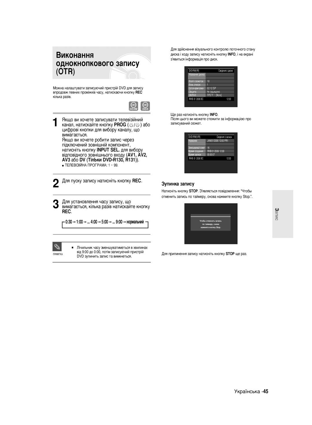 Samsung DVD-R130/SEO ÇËÍÓÌ‡ÌÌﬂ Ó‰ÌÓÍÌÓÔÍÓ‚Ó„Ó Á‡ÔËÒÛ OTR, ÑÎﬂ Ôûòíû Á‡ÔËÒÛ Ì‡ÚËÒÌ¥Ú¸ Íìóôíû REC, ÍÖãÖÇßáßâçÄ èêéÉêÄåÄ 1 