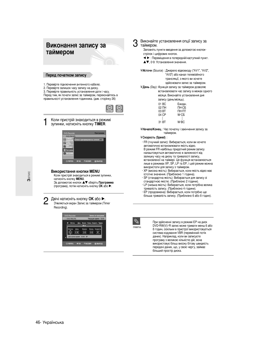 Samsung DVD-R130/SEO manual ÇËÍÓÌ‡ÌÌﬂ Á‡ÔËÒÛ Á‡ Ú‡ÈÏÂÓÏ, Èââ‰ Ôó˜‡Úíóï Á‡Ôëòû, ÁÛÔËÌÍË, Ì‡ÚËÒÌ¥Ú¸ Íìóôíû Timer 