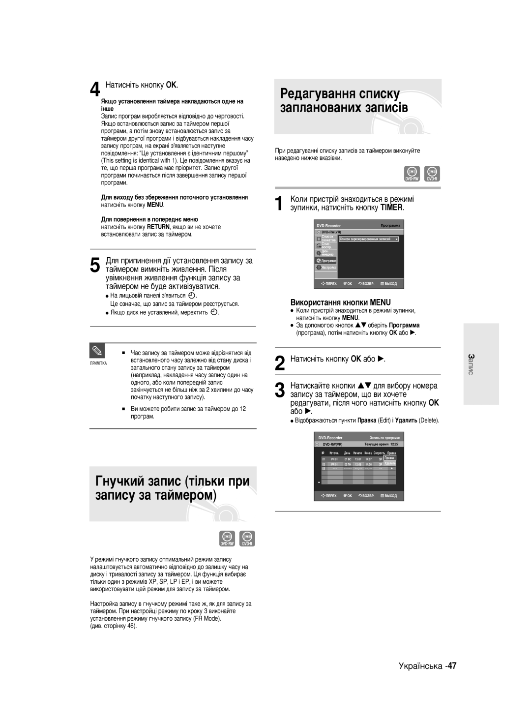 Samsung DVD-R130/SEO manual ‡ÚËÒÌ¥Ú¸ Íìóôíû éä, ÜÍ˘Ó ÛÒÚ‡ÌÓ‚ÎÂÌÌﬂ Ú‡ÈÏÂ‡ Ì‡ÍÎ‡‰‡˛Ú¸Òﬂ Ó‰ÌÂ Ì‡ ¥Ì¯Â, ‡ÚËÒÌ¥Ú¸ Íìóôíû Menu 