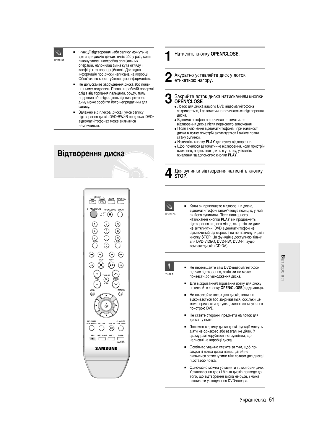 Samsung DVD-R130/SEO manual ¥‰Ú‚ÓÂÌÌﬂ ‰ËÒÍ‡, ‡ÚËÒÌ¥Ú¸ Íìóôíû OPEN/CLOSE, ‡ÍËÈÚÂ Îóúóí ‰ËÒÍ‡ Ì‡ÚËÒÍ‡ÌÌﬂÏ Íìóôíë OPEN/CLOSE 