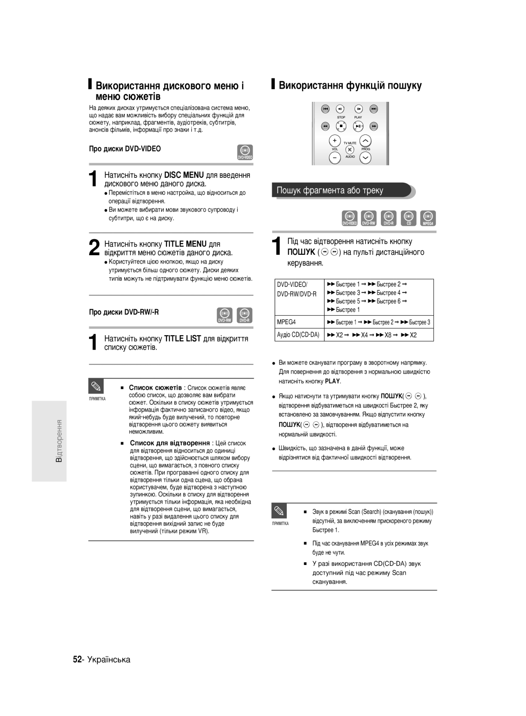 Samsung DVD-R130/SEO manual ÇËÍÓËÒÚ‡ÌÌﬂ ‰ËÒÍÓ‚Ó„Ó ÏÂÌ˛ ¥ ÏÂÌ˛ Ò˛ÊÂÚ¥‚, ÇËÍÓËÒÚ‡ÌÌﬂ ÙÛÌÍˆ¥È ÔÓ¯ÛÍÛ, 52- ìÍ‡ªÌÒ¸Í‡ 