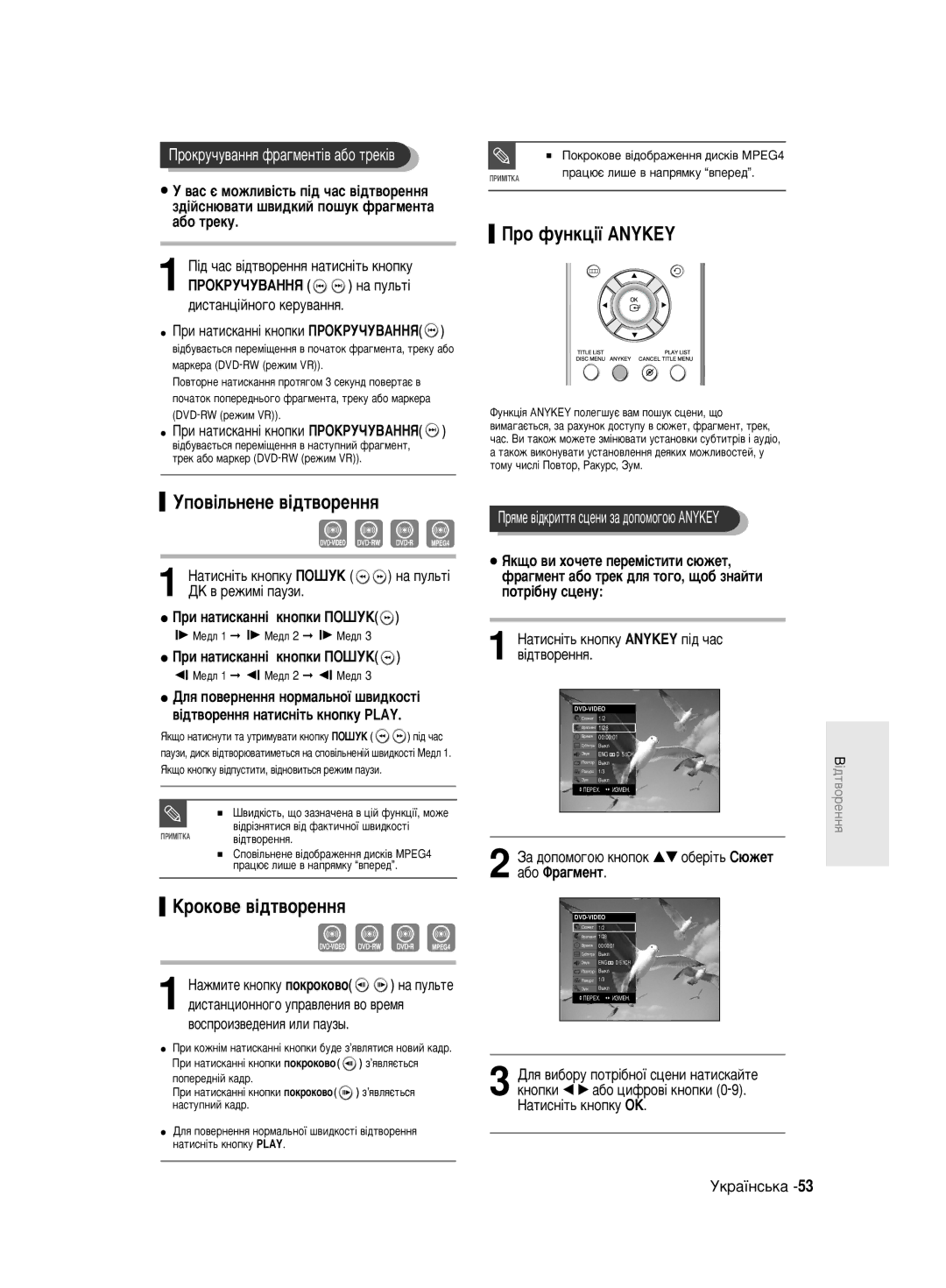 Samsung DVD-R130/SEO manual Ó ÙÛÌÍˆ¥ª Anykey, ÌÔÓ‚¥Î¸ÌÂÌÂ ‚¥‰Ú‚ÓÂÌÌﬂ, ÓÍÓ‚Â ‚¥‰Ú‚ÓÂÌÌﬂ, Ë Ì‡ÚËÒÍ‡ÌÌ¥ Íìóôíë èéòìä 