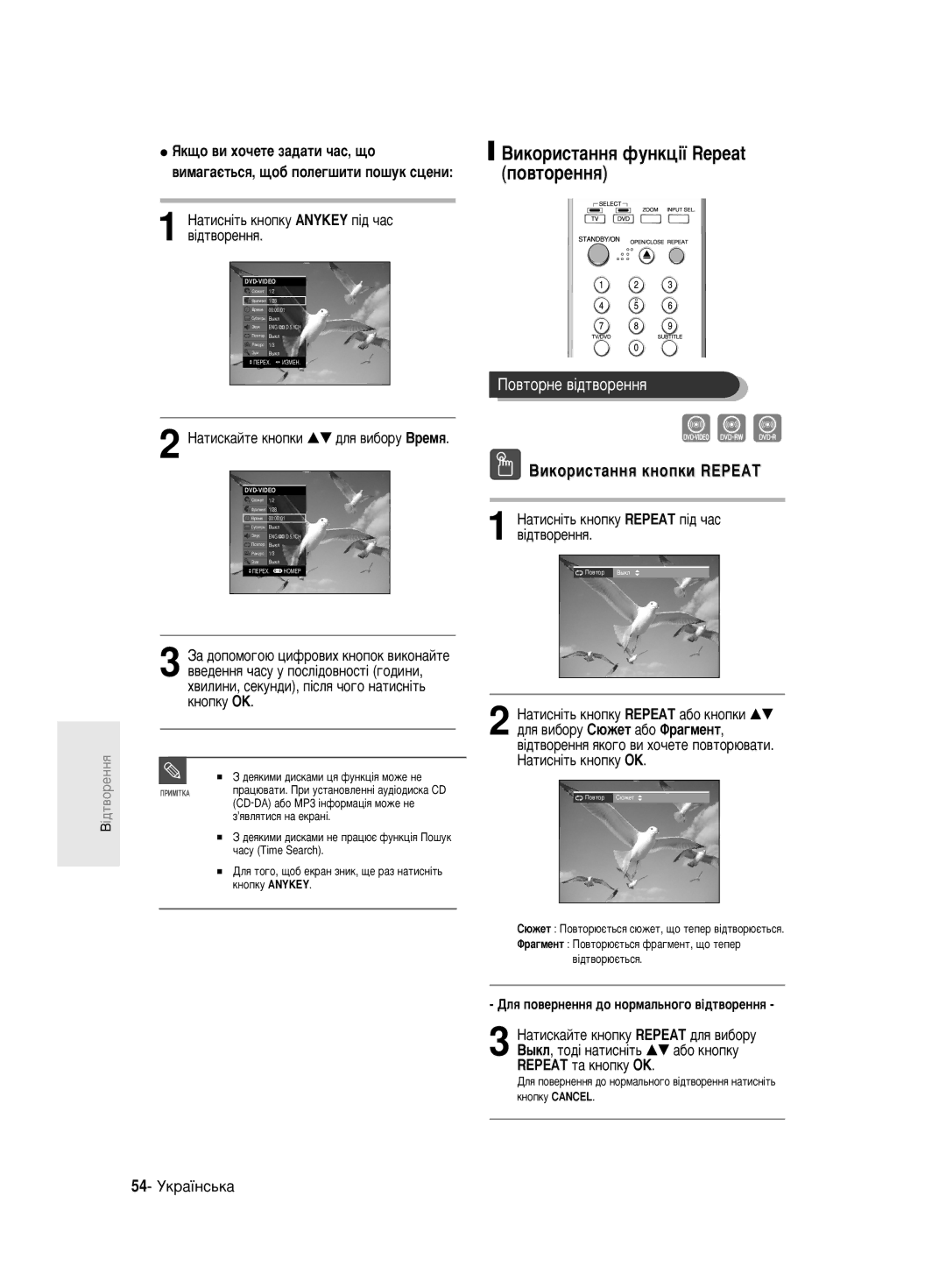 Samsung DVD-R130/SEO manual ÇËÍÓËÒÚ‡ÌÌﬂ ÙÛÌÍˆ¥ª Repeat ÔÓ‚ÚÓÂÌÌﬂ, ÇËÍÓËÒÚ‡ÌÌﬂ Íìóôíë Repeat, 54- ìÍ‡ªÌÒ¸Í‡ 