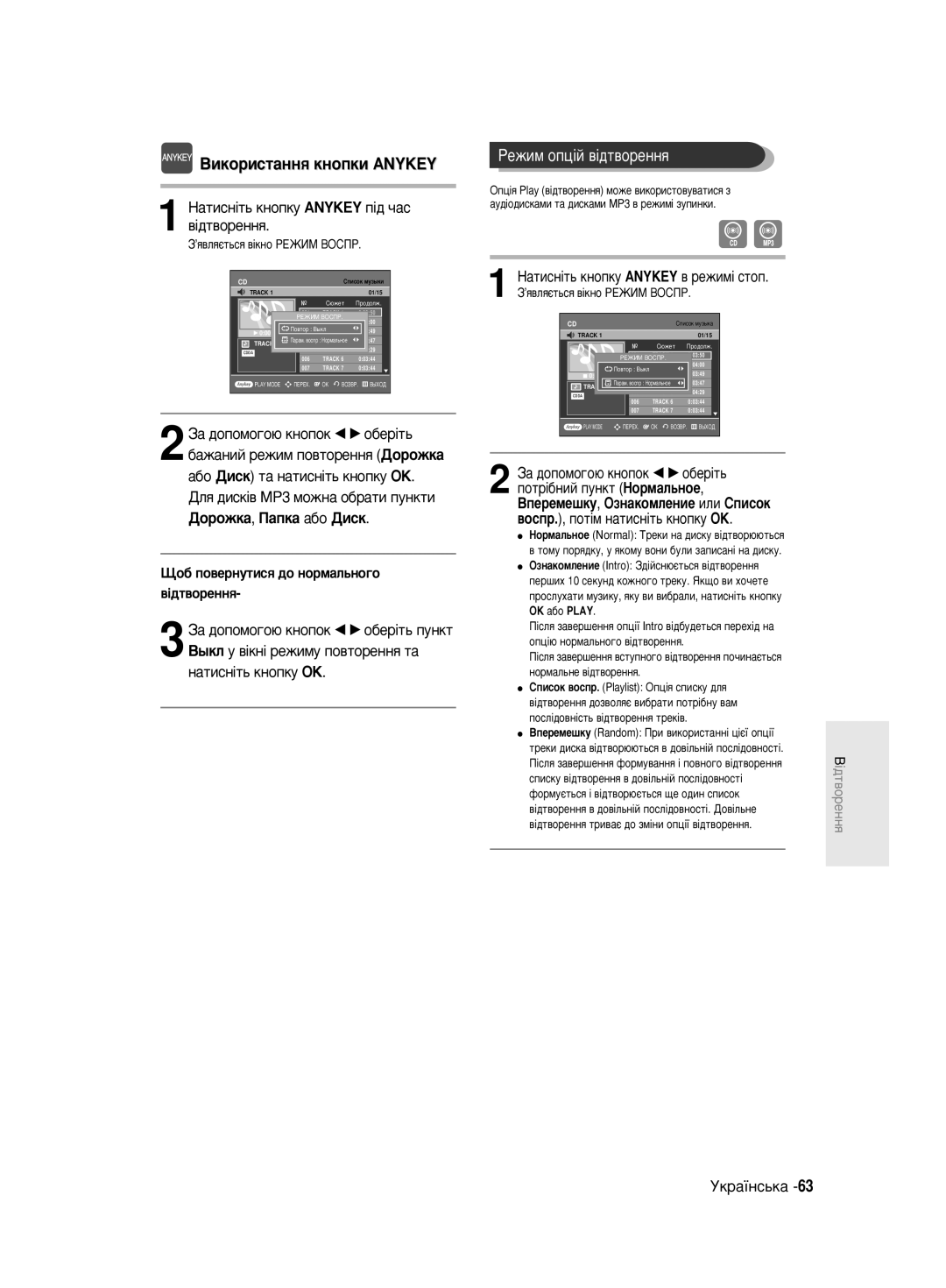 Samsung DVD-R130/SEO manual ‚¥‰Ú‚ÓÂÌÌﬂ, ’ﬂ‚ÎﬂπÚ¸Òﬂ ‚¥ÍÌÓ êÖÜàå Çéëèê 