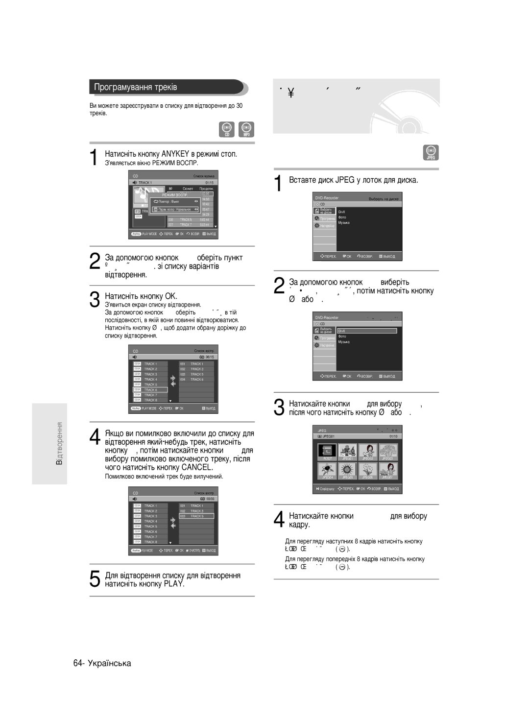 Samsung DVD-R130/SEO manual ¥‰Ú‚ÓÂÌÌﬂ Í‡‰Û, ‡ÚËÒÌ¥Ú¸ Íìóôíû OK, ÇÒÚ‡‚ÚÂ ‰ËÒÍ Jpeg Û Îóúóí ‰Îﬂ ‰ËÒÍ‡, 64- ìÍ‡ªÌÒ¸Í‡ 