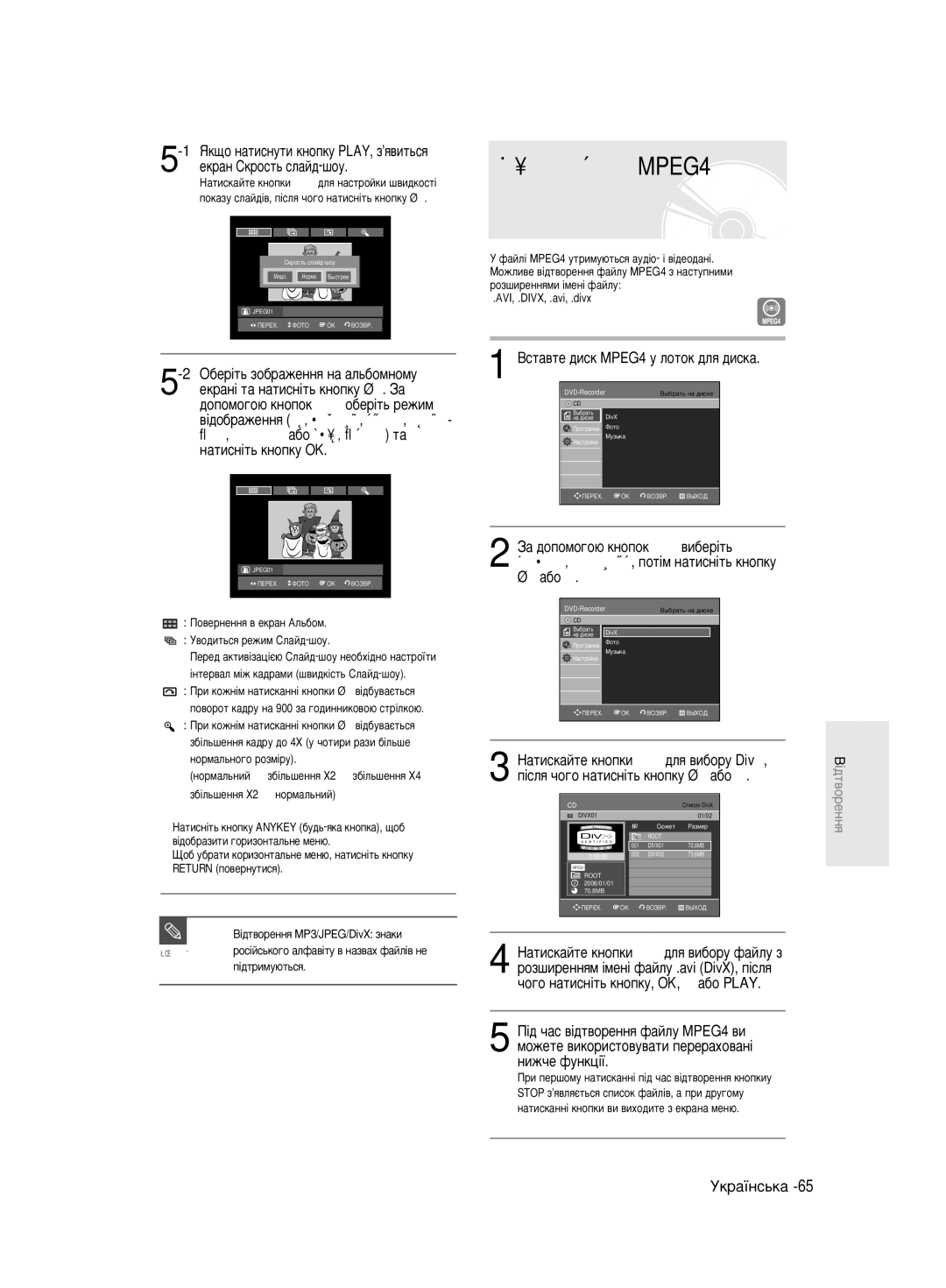 Samsung DVD-R130/SEO manual ¥‰Ú‚ÓÂÌÌﬂ MPEG4, ÇÒÚ‡‚ÚÂ ‰ËÒÍ MPEG4 Û Îóúóí ‰Îﬂ ‰ËÒÍ‡, AVI, .DIVX, .avi, .divx 