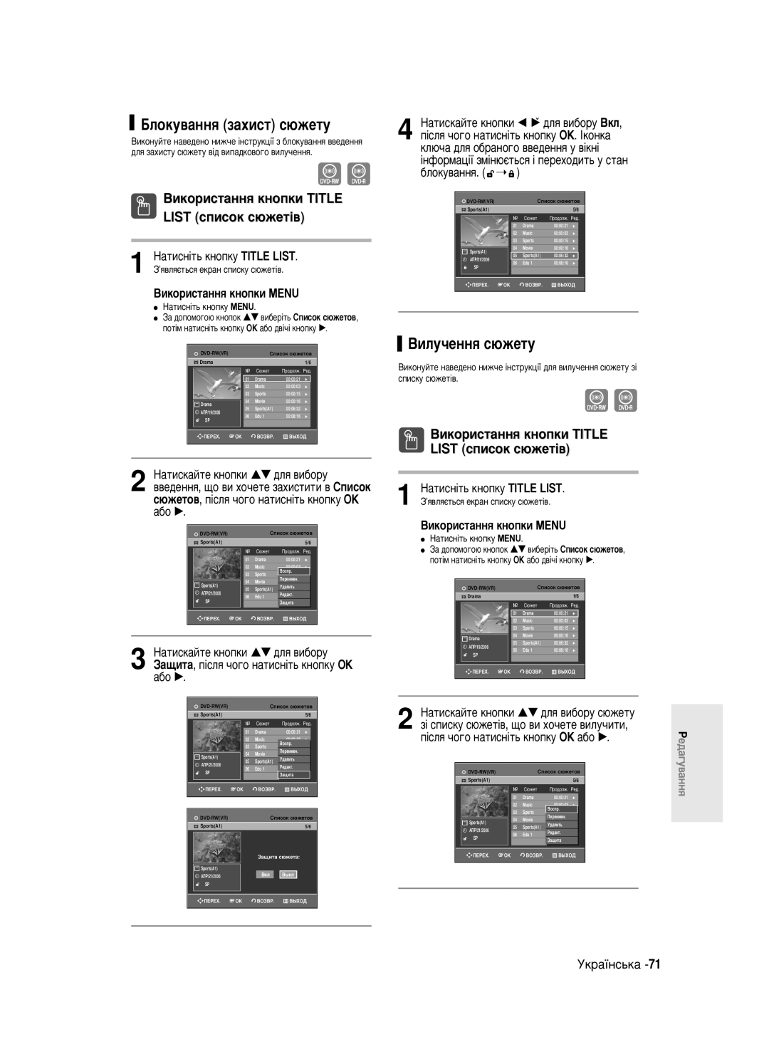 Samsung DVD-R130/SEO manual ÅÎÓÍÛ‚‡ÌÌﬂ Á‡ıËÒÚ Ò˛ÊÂÚÛ, ÇËÎÛ˜ÂÌÌﬂ Ò˛ÊÂÚÛ, ‡ÚËÒÌ¥Ú¸ Íìóôíû Title List, ‡ÚËÒÌ¥Ú¸ Íìóôíû Menu 