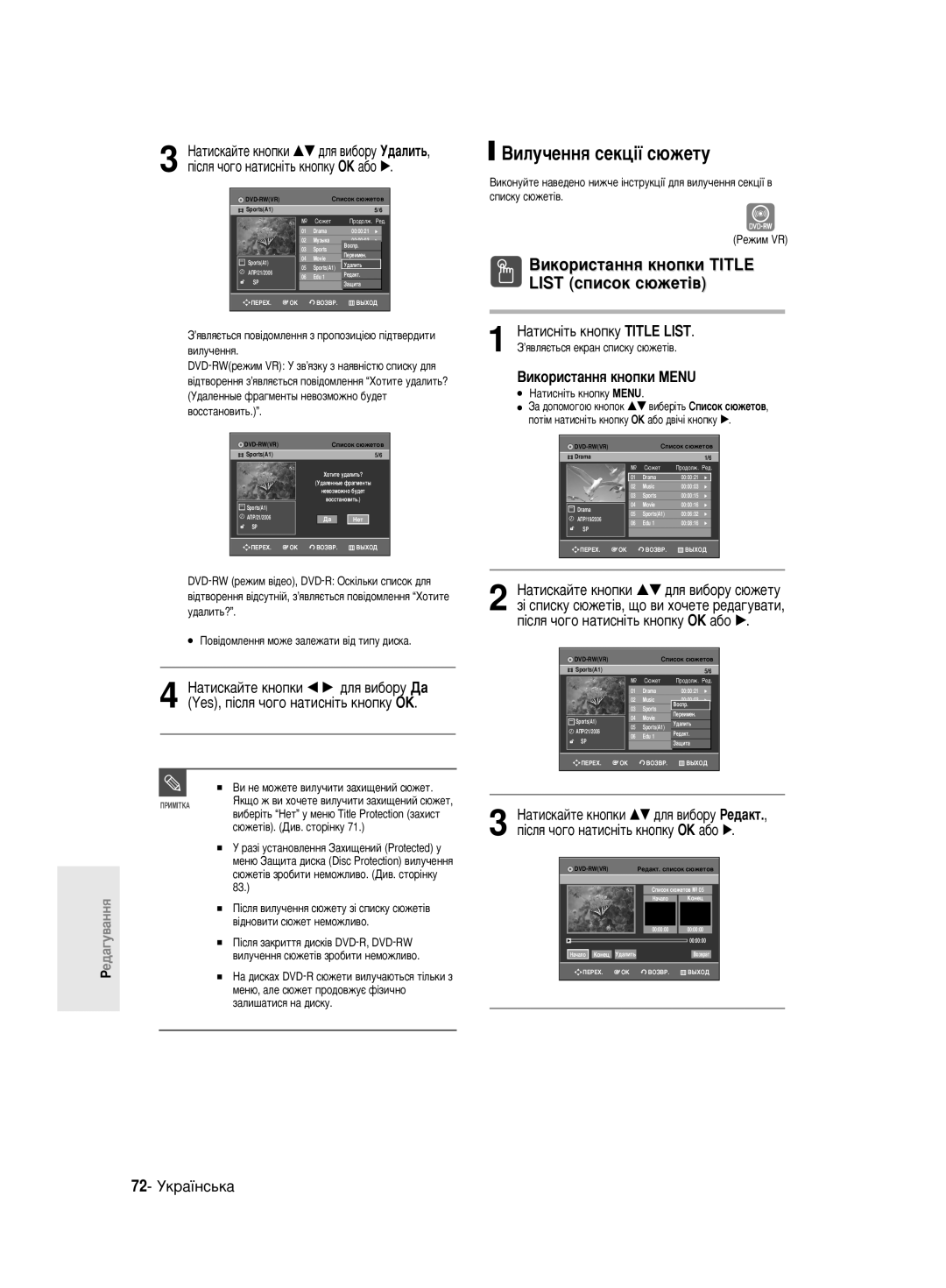 Samsung DVD-R130/SEO manual ÇËÎÛ˜ÂÌÌﬂ ÒÂÍˆ¥ª Ò˛ÊÂÚÛ, 72- ìÍ‡ªÌÒ¸Í‡, ÇË ÌÂ Ïóêâúâ ‚ËÎÛ˜ËÚË Á‡ıË˘ÂÌËÈ Ò˛ÊÂÚ 