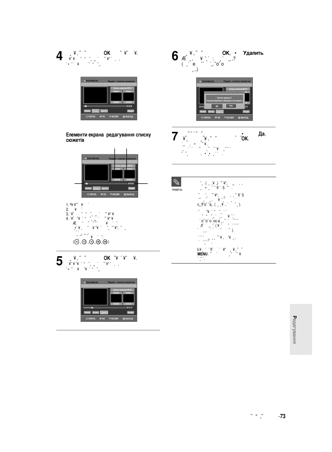 Samsung DVD-R130/SEO manual Öîâïâìúë ÂÍ‡Ì‡ Â‰‡„Û‚‡ÌÌﬂ Òôëòíû Ò˛ÊÂÚ¥‚, ¥ÒÎﬂ ˜Ó„Ó Ì‡ÚËÒÌ¥Ú¸ Íìóôíû éä 