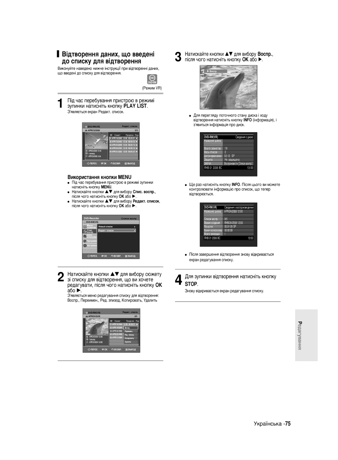 Samsung DVD-R130/SEO manual ¥‰Ú‚ÓÂÌÌﬂ ‰‡ÌËı, ˘Ó ‚‚Â‰ÂÌ¥ ‰Ó Òôëòíû ‰Îﬂ ‚¥‰Ú‚ÓÂÌÌﬂ, Áûôëìíë Ì‡ÚËÒÌ¥Ú¸ Íìóôíû Play List 