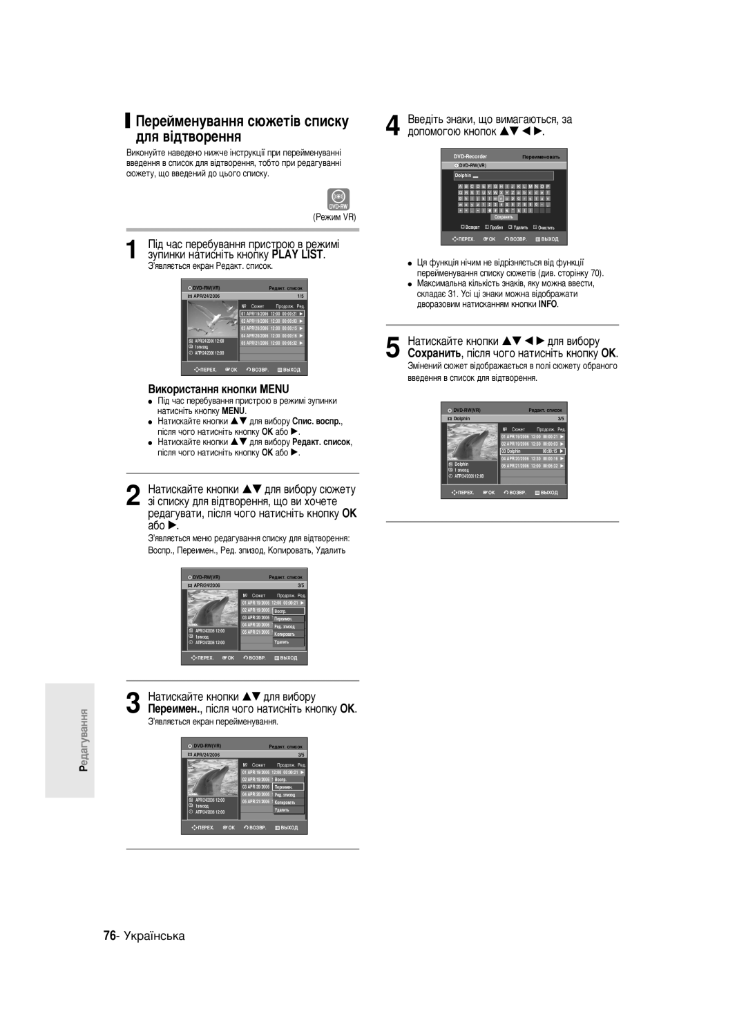 Samsung DVD-R130/SEO manual ÈÂÂÈÏÂÌÛ‚‡ÌÌﬂ Ò˛ÊÂÚ¥‚ Òôëòíû ‰Îﬂ ‚¥‰Ú‚ÓÂÌÌﬂ, 76- ìÍ‡ªÌÒ¸Í‡, ’ﬂ‚ÎﬂπÚ¸Òﬂ ÂÍ‡Ì ÔÂÂÈÏÂÌÛ‚‡ÌÌﬂ 