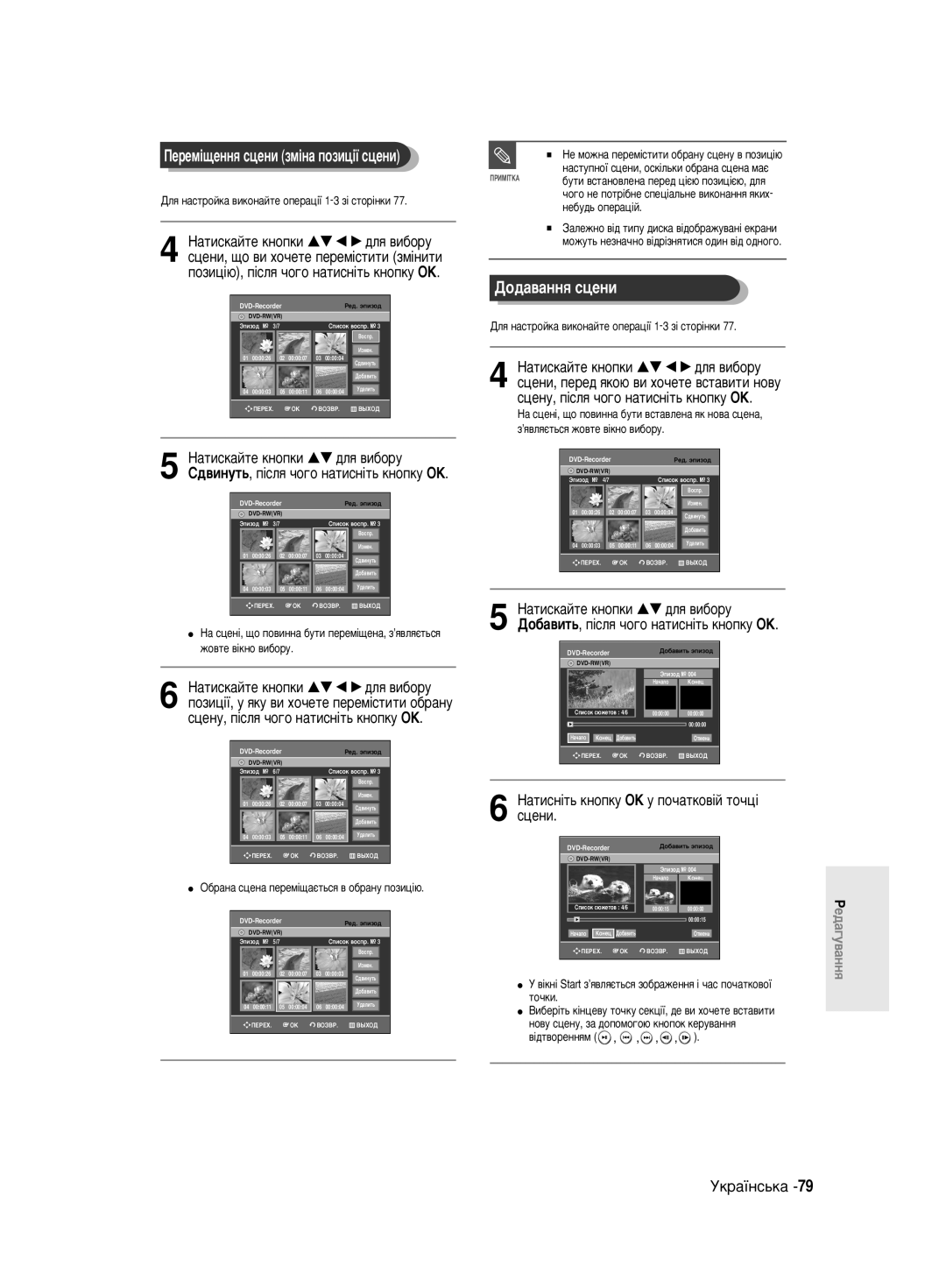 Samsung DVD-R130/SEO manual ÑÓ‰‡‚‡ÌÌﬂ ÒˆÂÌË, ·‡Ì‡ ÒˆÂÌ‡ ÔÂÂÏ¥˘‡πÚ¸Òﬂ ‚ Ó·‡ÌÛ ÔÓÁËˆ¥˛, Ìâ·Û‰¸ Óôâ‡ˆ¥È 