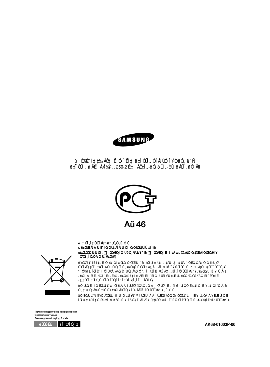 Samsung DVD-R130/SEO manual Aü46 