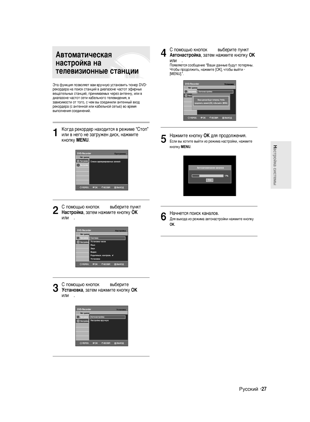 Samsung DVD-R130/SEO manual ‚ÚÓÏ‡ÚË˜ÂÒÍ‡ﬂ Ì‡ÒÚÓÈÍ‡ Ì‡ ÚÂÎÂ‚ËÁËÓÌÌ˚Â ÒÚ‡ÌˆËË, ‡ÊÏËÚÂ Íìóôíû OK ‰Îﬂ ÔÓ‰ÓÎÊÂÌËﬂ 