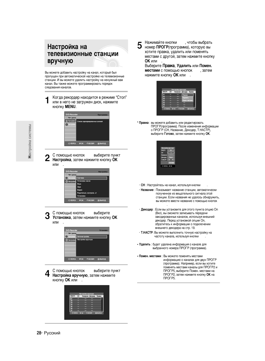 Samsung DVD-R130/SEO manual ‡Òúóèí‡ Ì‡ Úâîâ‚Ëáëóìì˚Â Òú‡Ìˆëë ‚Û˜Ìû˛, Íìóôíû Menu, 28- êÛÒÒÍËÈ 