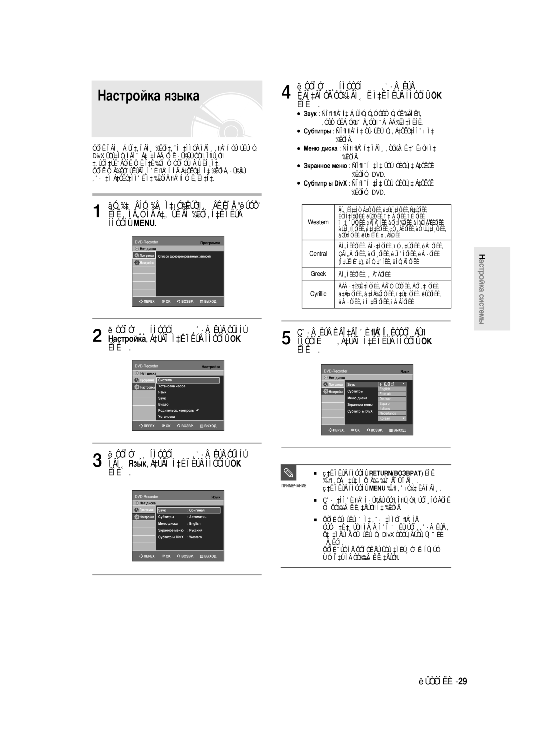 Samsung DVD-R130/SEO manual ‡ÒÚÓÈÍ‡ ﬂÁ˚Í‡, ˚·ÂËÚÂ ÊÂÎ‡ÂÏ˚È ﬂÁ˚Í, ËÒÔÓÎ¸ÁÛﬂ, Íìóôíë …†, Á‡ÚÂÏ Ì‡ÊÏËÚÂ Íìóôíû OK ËÎË √ 