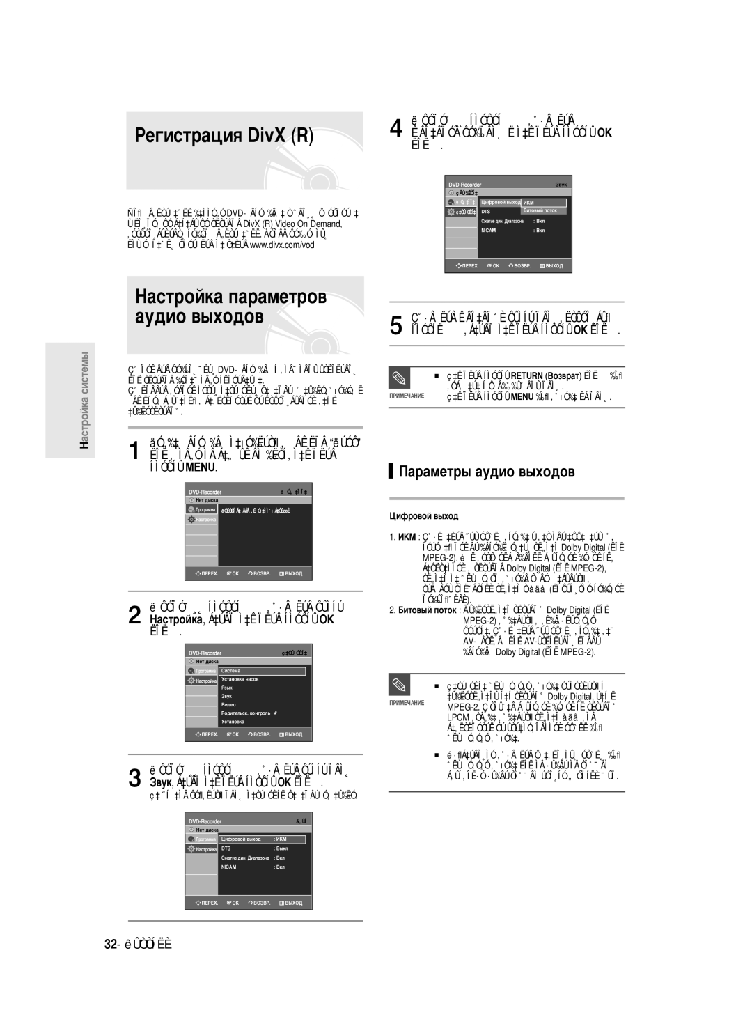 Samsung DVD-R130/SEO manual ÊÂ„ËÒÚ‡ˆËﬂ DivX R, ‡‡ÏÂÚ˚ ‡Û‰ËÓ ‚˚ıÓ‰Ó‚, 32- êÛÒÒÍËÈ, ÑËÙÓ‚ÓÈ ‚˚ıÓ‰ 