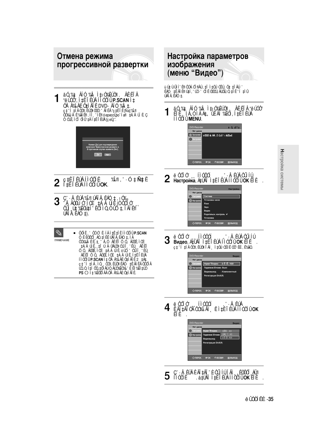 Samsung DVD-R130/SEO manual Éúïâì‡ Âêëï‡, ÄÓ„‰‡ ÂÍÓ‰Â Ì‡ıÓ‰ËÚÒﬂ ‚ ÂÊËÏÂ, Öòîë ‚˚ ÔÓ Ó¯Ë·ÍÂ Ì‡Ê‡ÎË Íìóôíû P.SCAN 