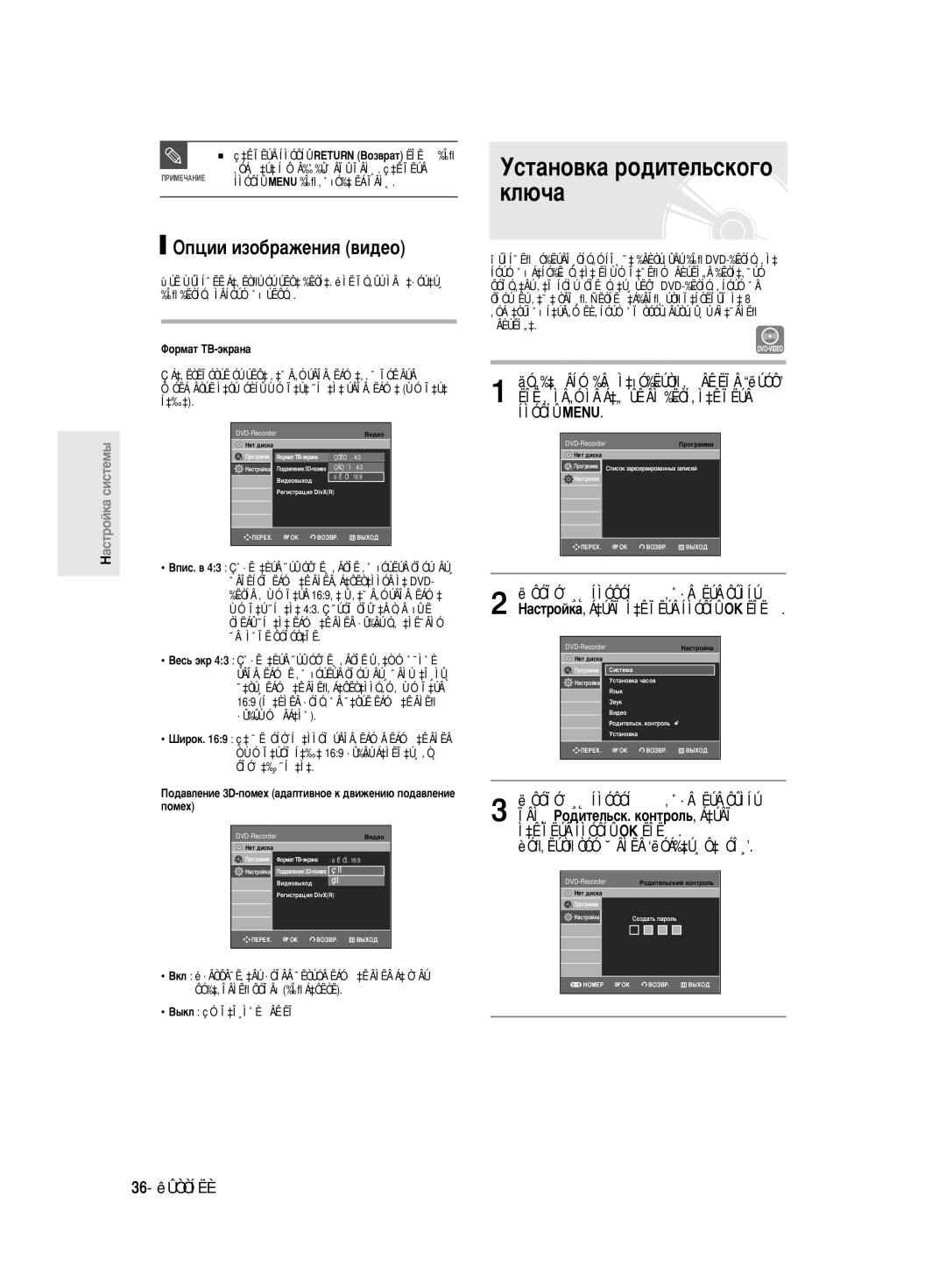 Samsung DVD-R130/SEO manual Ìòú‡Ìó‚Í‡ Ó‰Ëúâî¸Òíó„Ó Íî˛˜‡, ÉÔˆËË ËÁÓ·‡ÊÂÌËﬂ ‚Ë‰ÂÓ, ‡ÊÏËÚÂ Íìóôíû OK ËÎË √, 36- êÛÒÒÍËÈ 