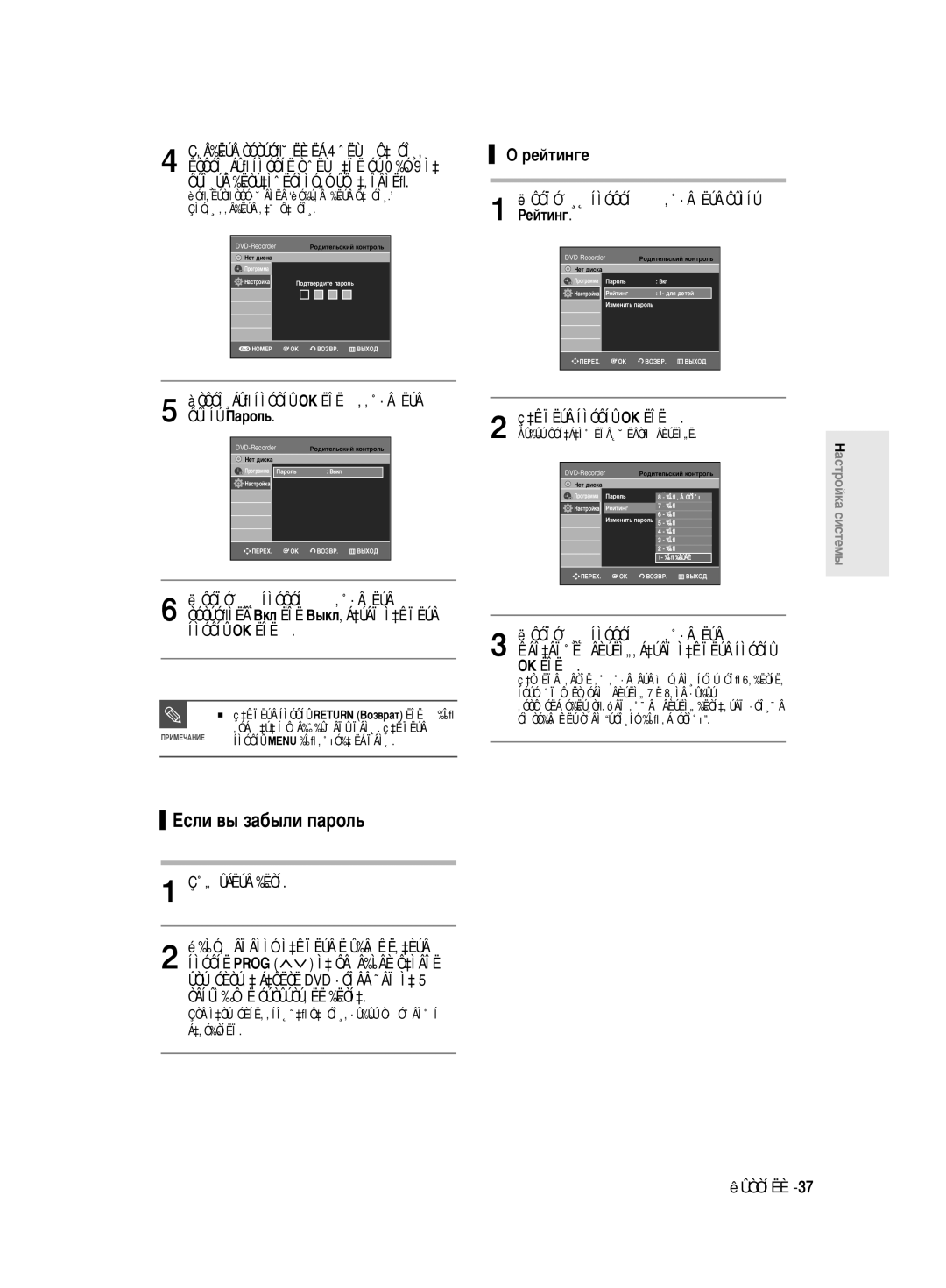 Samsung DVD-R130/SEO manual Öòîë ‚˚ Á‡·˚ÎË Ô‡ÓÎ¸, Âèúëì„Â, ˚„Ûáëúâ ‰Ëòí, Ok Ëîë √ 