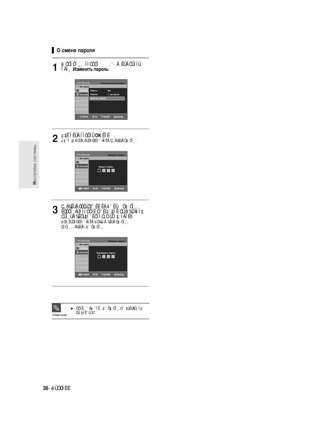 Samsung DVD-R130/SEO manual Òïâìâ Ô‡ÓÎﬂ, ÔÓÏÓ˘¸˛ Íìóôóí …† ‚˚·ÂËÚÂ Ôûìíú ÏÂÌ˛ àÁÏÂÌËÚ¸ Ô‡ÓÎ¸, ‡ÊÏËÚÂ Íìóôíû OK ËÎË √ 