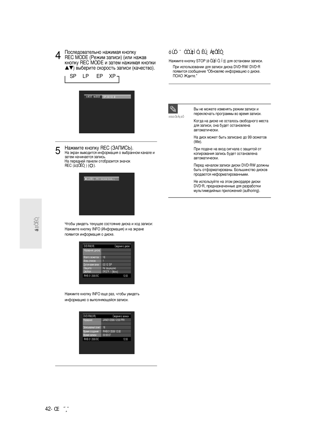 Samsung DVD-R130/SEO manual Sp Lp Ep Xp, ‡ÊÏËÚÂ Íìóôíû REC áÄèàëú, Óúó·˚ Óòú‡Ìó‚Ëú¸ Á‡Ôëò¸, 42- êÛÒÒÍËÈ 