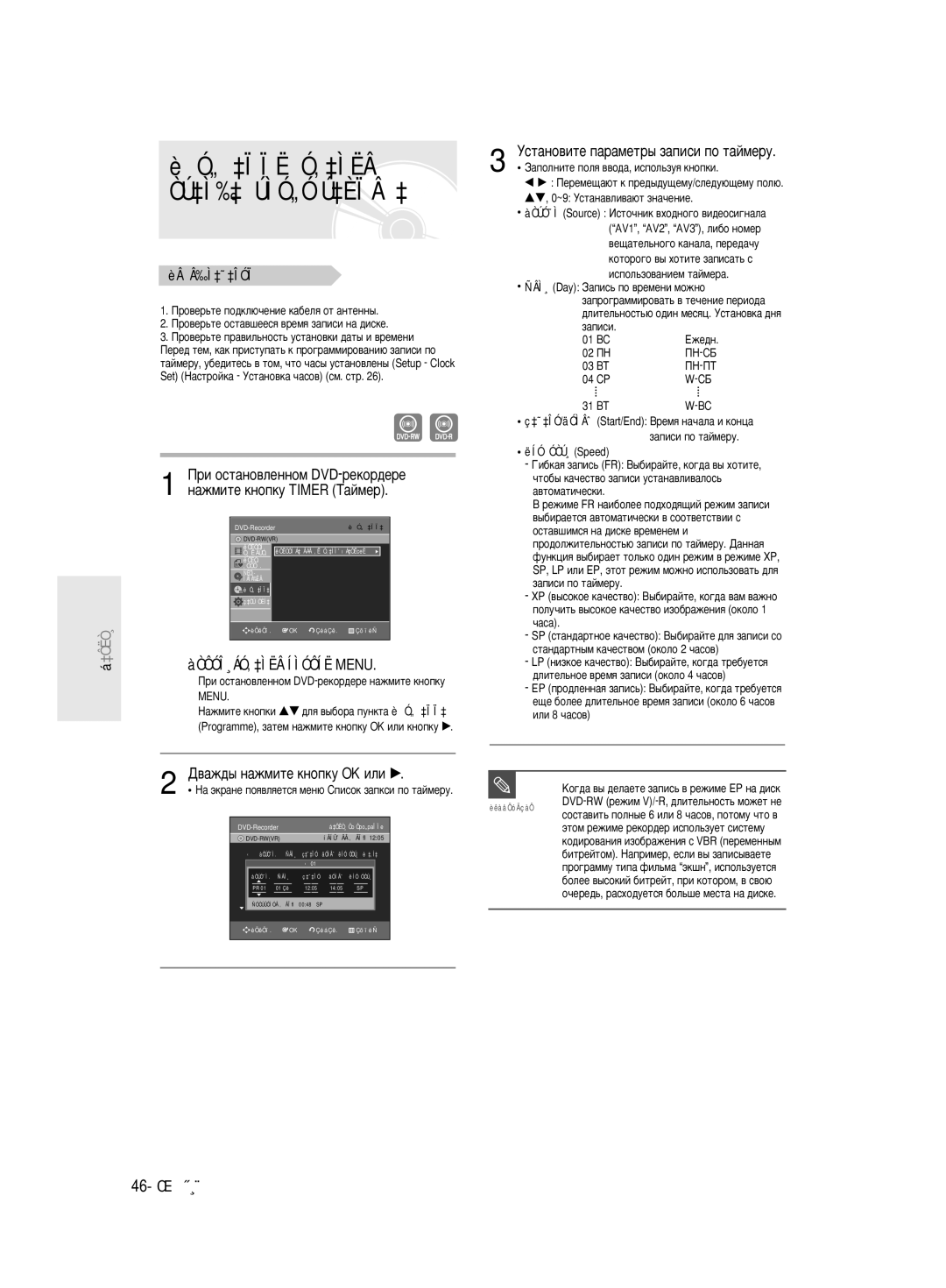 Samsung DVD-R130/SEO ÀÒÔÓÎ¸ÁÓ‚‡ÌËÂ Íìóôíë Menu, ‚‡Ê‰˚ Ì‡ÊÏËÚÂ Íìóôíû OK ËÎË √, Ìòú‡Ìó‚Ëúâ Ô‡‡Ïâú˚ Á‡Ôëòë Ôó Ú‡Èïâû 