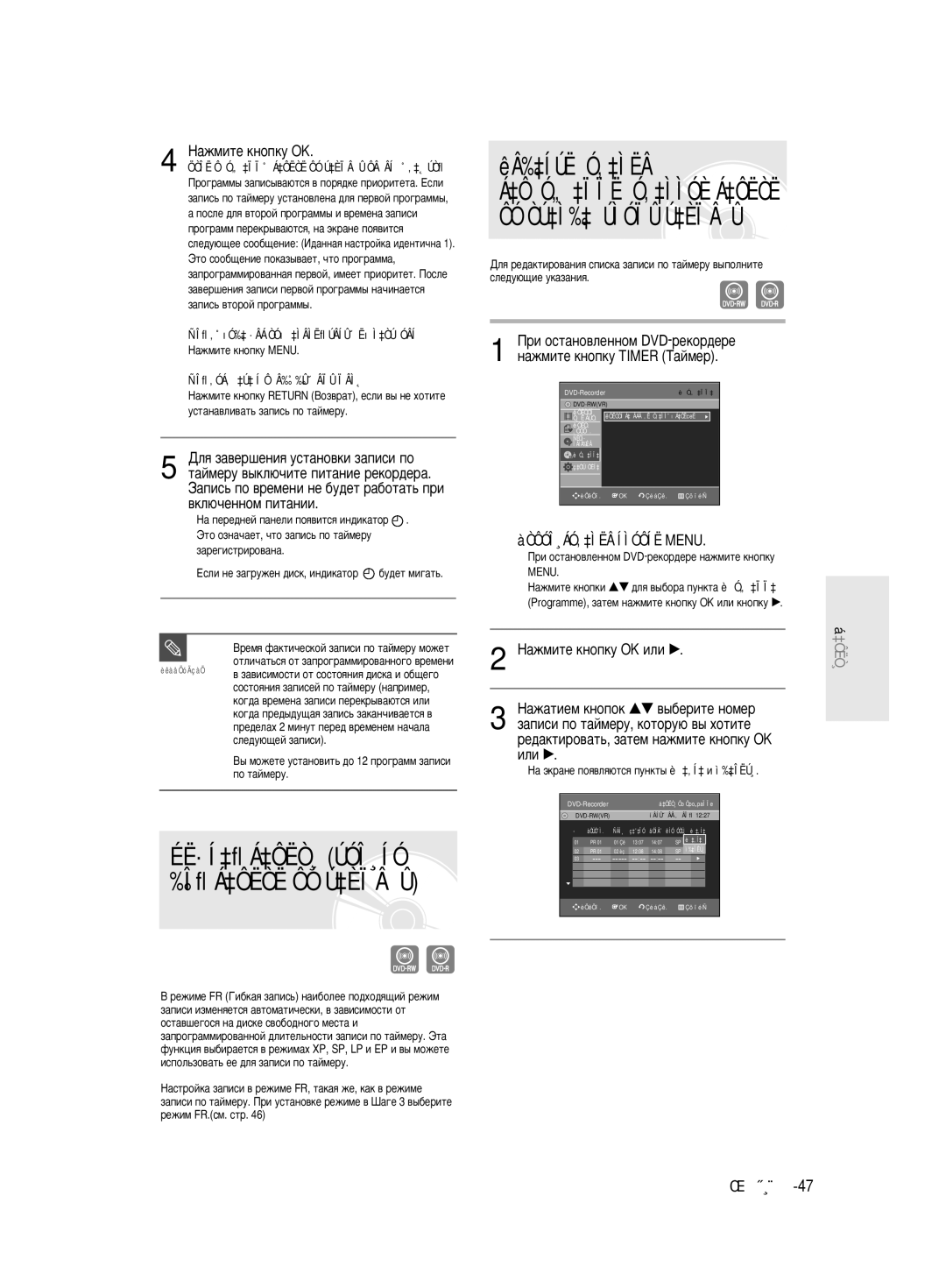 Samsung DVD-R130/SEO manual Êâ‰‡Íúëó‚‡Ìëâ, ÉË·Í‡ﬂ Á‡ÔËÒ¸ ÚÓÎ¸ÍÓ ‰Îﬂ Á‡ÔËÒË ÔÓ Ú‡ÈÏÂÛ, ‡ÊÏËÚÂ Íìóôíû OK 