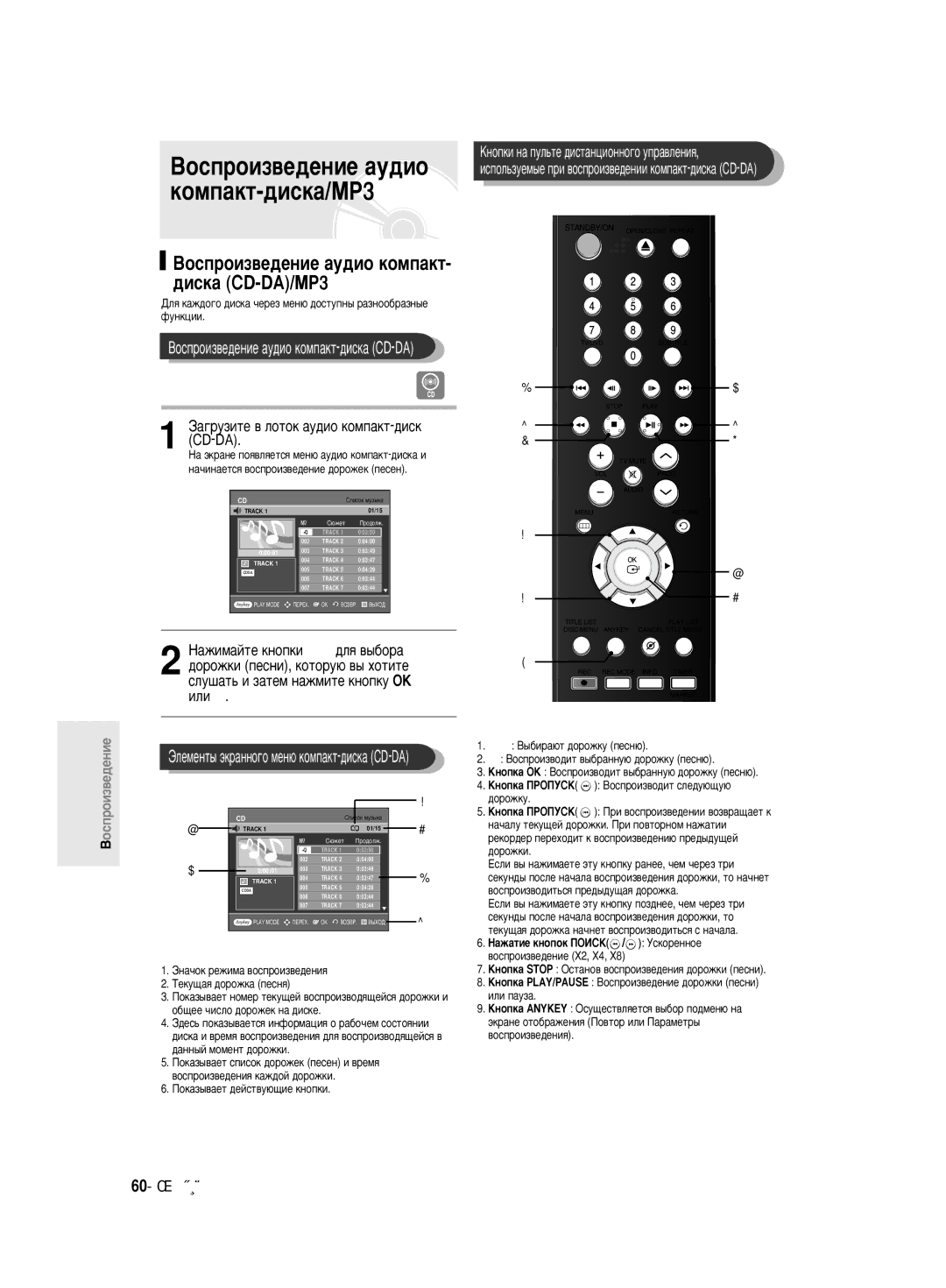 Samsung DVD-R130/SEO manual ‡„ÛÁËÚÂ ‚ Îóúóí ‡Û‰ËÓ ÍÓÏÔ‡ÍÚ-‰ËÒÍ CD-DA, ‡ÊËÏ‡ÈÚÂ Íìóôíë …† ‰Îﬂ ‚˚·Ó‡, 60- êÛÒÒÍËÈ 