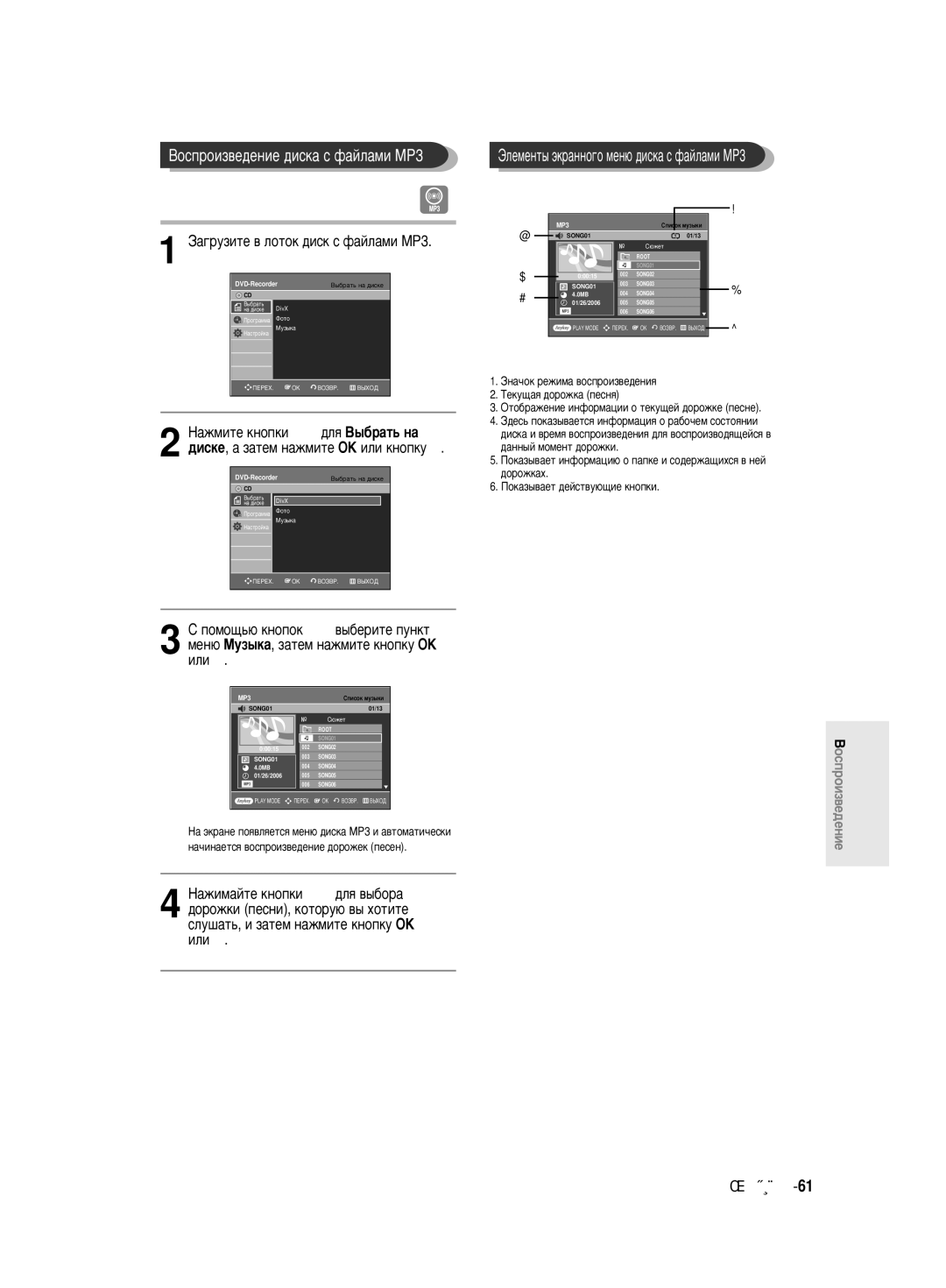 Samsung DVD-R130/SEO manual ‡ÊÏËÚÂ Íìóôíë …† ‰Îﬂ Ç˚·‡Ú¸ Ì‡, ‡„ÛÁËÚÂ ‚ Îóúóí ‰ËÒÍ Ò Ù‡ÈÎ‡ÏË MP3 