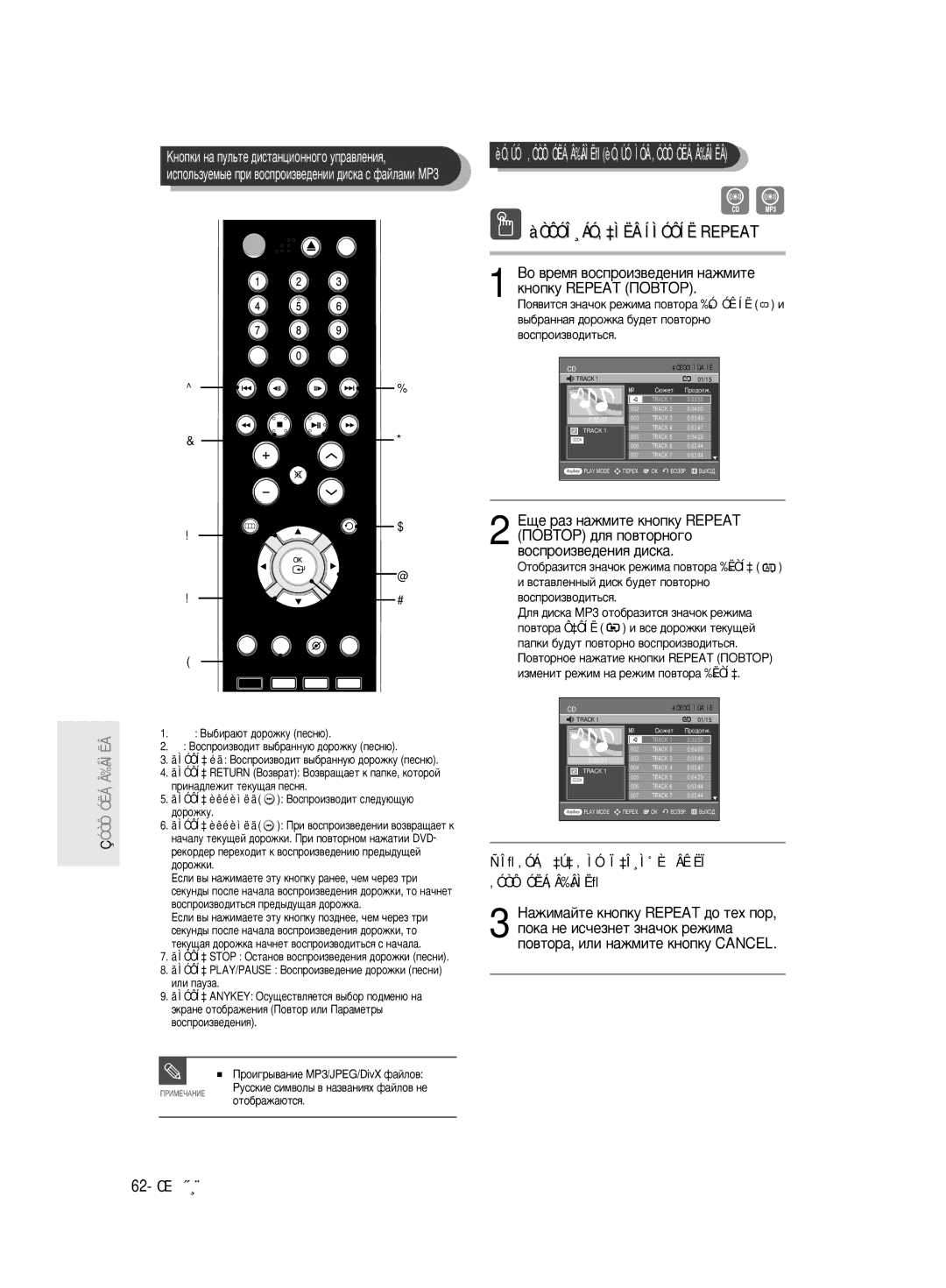 Samsung DVD-R130/SEO manual ÀÒÔÓÎ¸ÁÓ‚‡ÌËÂ Íìóôíë Repeat, ÇÓ ‚ÂÏﬂ ‚ÓÒÔÓËÁ‚Â‰ÂÌËﬂ Ì‡ÊÏËÚÂ Íìóôíû Repeat èéÇíéê, 62- êÛÒÒÍËÈ 