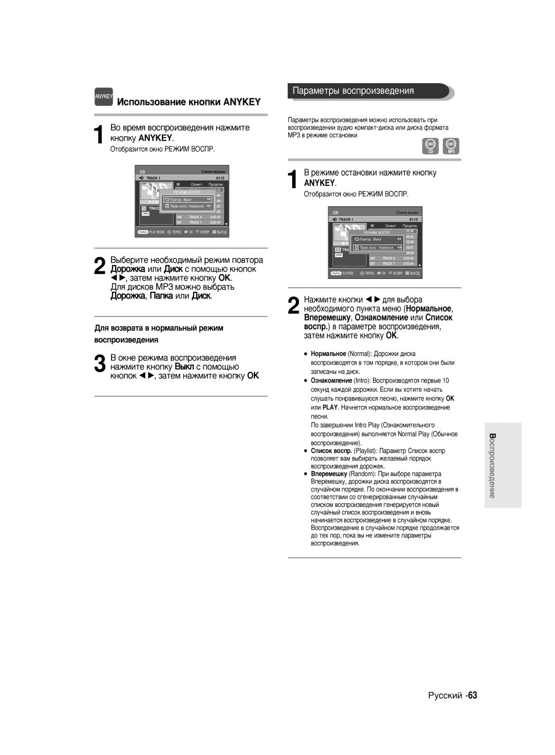 Samsung DVD-R130/SEO manual ÀÒÔÓÎ¸ÁÓ‚‡ÌËÂ Íìóôíë Anykey, Íìóôóí œ √, Á‡ÚÂÏ Ì‡ÊÏËÚÂ Íìóôíû OK, ‡ÊÏËÚÂ Íìóôíë œ √ ‰Îﬂ ‚˚·Ó‡ 