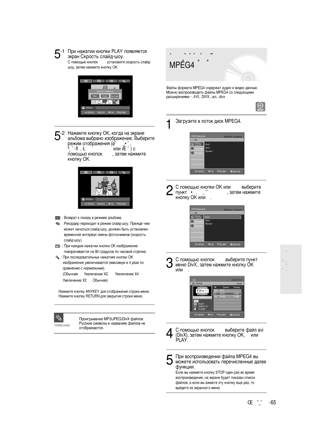 Samsung DVD-R130/SEO manual ‡„ÛÁËÚÂ ‚ Îóúóí ‰ËÒÍ MPEG4, Çóá‚‡Ú Í Ôóí‡Áû ‚ Âêëïâ ‡Î¸·Óï‡ 