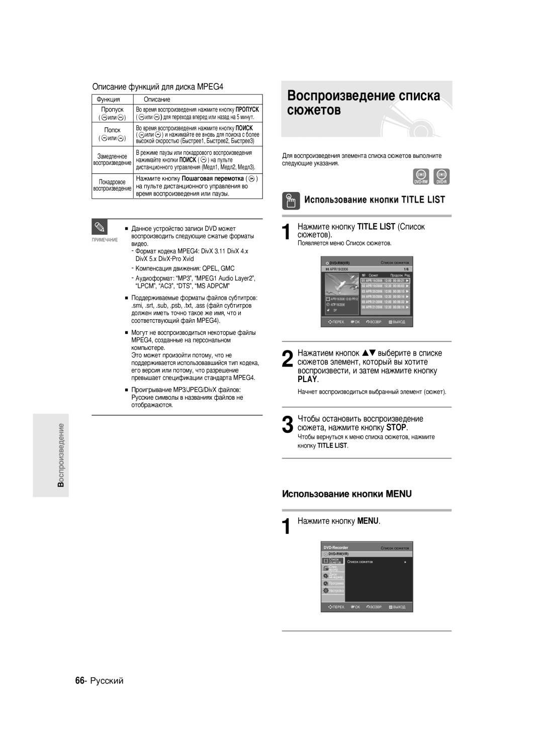 Samsung DVD-R130/SEO manual ÀÒÔÓÎ¸ÁÓ‚‡ÌËÂ Íìóôíë Title List, ÀÒÔÓÎ¸ÁÓ‚‡ÌËÂ Íìóôíë Menu, ˛Êâúó‚, ˛ÊÂÚ‡, Ì‡ÊÏËÚÂ Íìóôíû Stop 