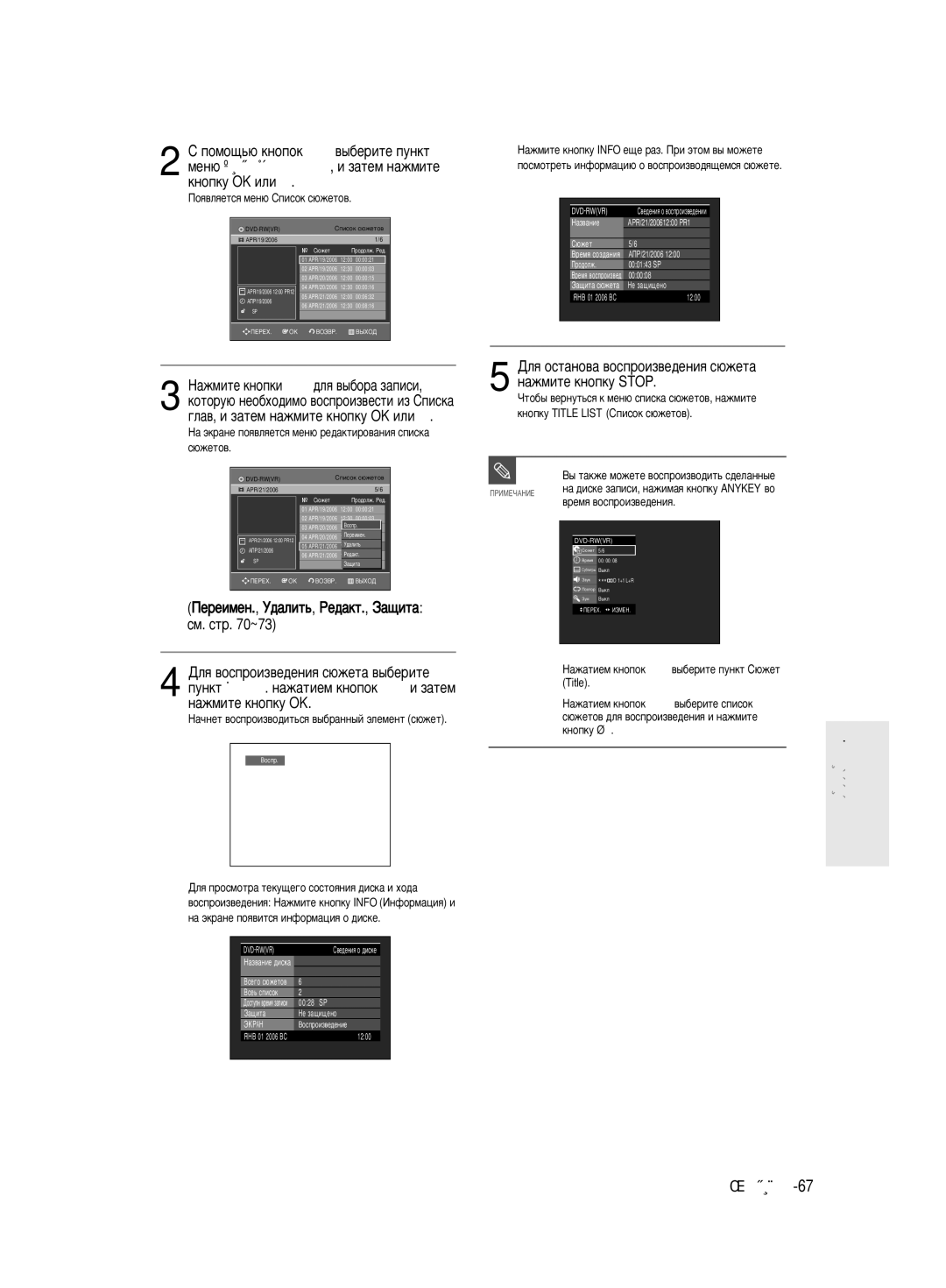 Samsung DVD-R130/SEO manual ÏÂÌ˛ ëÔËÒÓÍ Ò˛ÊÂÚÓ‚, Ë Á‡ÚÂÏ Ì‡ÊÏËÚÂ, ÒÏ. ÒÚ ~73, ÈÂÂËÏÂÌ., ì‰‡ÎËÚ¸, êÂ‰aÍÚ., á‡˘ËÚ‡ 