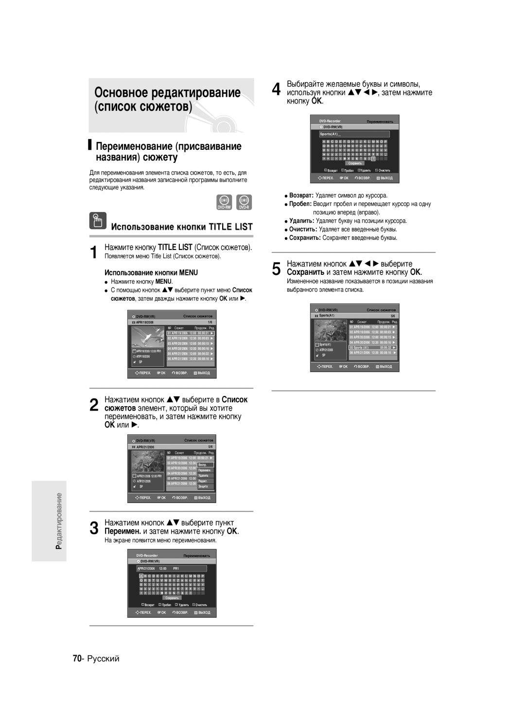 Samsung DVD-R130/SEO manual ÔÂÂËÏÂÌÓ‚‡Ú¸, Ë Á‡ÚÂÏ Ì‡ÊÏËÚÂ Íìóôíû OK ËÎË √, ÀÒÔÓÎ¸ÁÓ‚‡ÌËÂ Íìóôíë Menu 