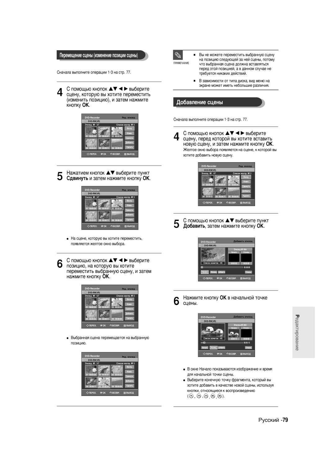 Samsung DVD-R130/SEO manual Ñó·‡‚Îâìëâ Òˆâì˚, ÌÓ‚Û˛ ÒˆÂÌÛ, Ë Á‡ÚÂÏ Ì‡ÊÏËÚÂ Íìóôíû OK, Â·ÛÂÚÒﬂ ÌËÍ‡ÍËı ‰ÂÈÒÚ‚ËÈ 