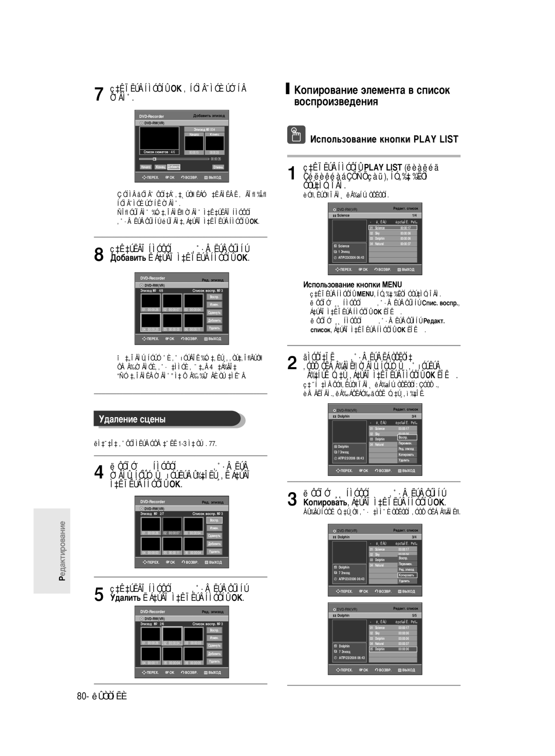 Samsung DVD-R130/SEO manual ÄÓÔËÓ‚‡ÌËÂ ˝ÎÂÏÂÌÚ‡ ‚ Òôëòóí ‚ÓÒÔÓËÁ‚Â‰ÂÌËﬂ, ‰‡Îâìëâ Òˆâì˚, ÀÒÔÓÎ¸ÁÓ‚‡ÌËÂ Íìóôíë Play List 