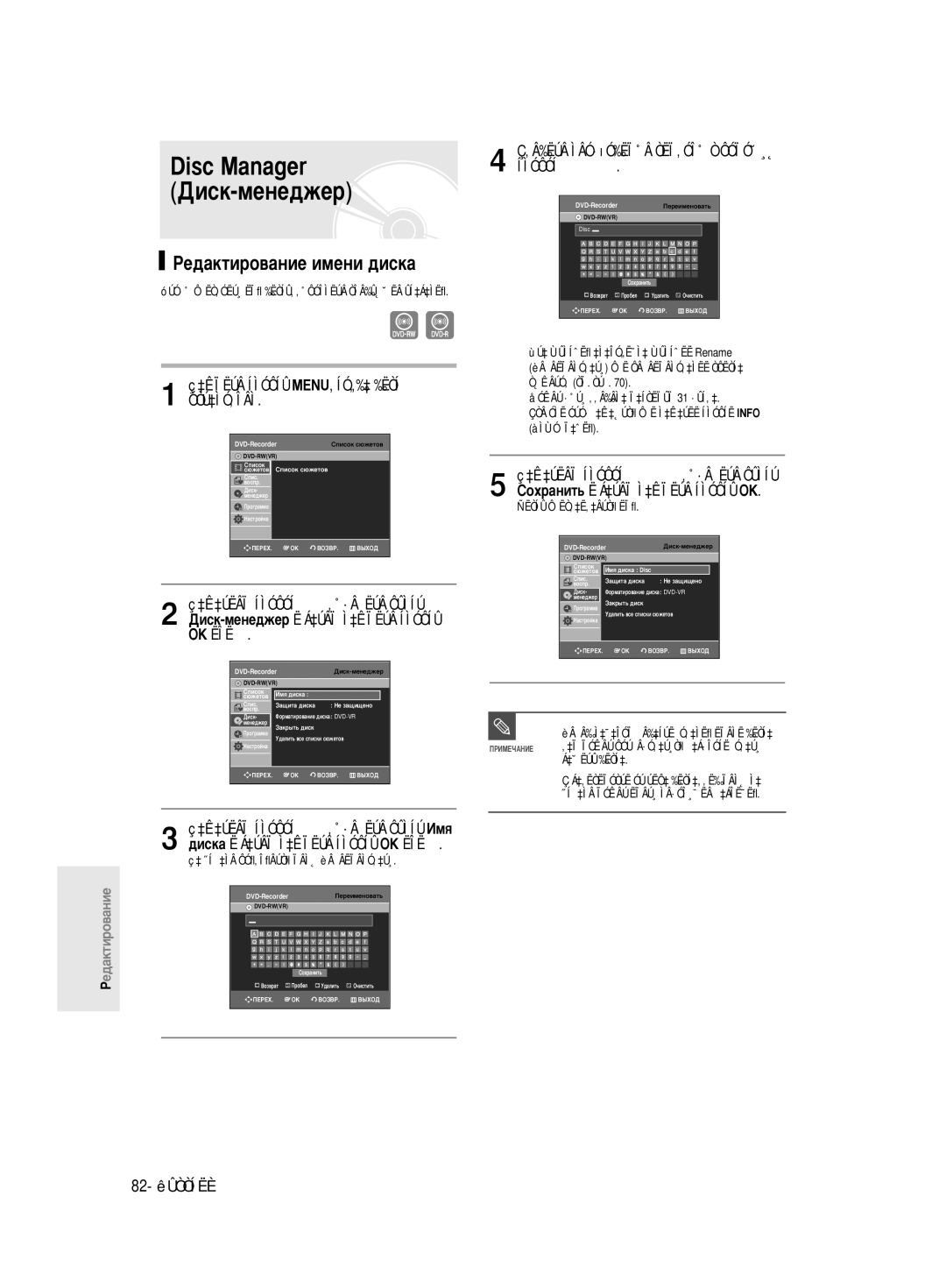 Samsung DVD-R130/SEO manual ÊÂ‰‡ÍÚËÓ‚‡ÌËÂ Ëïâìë ‰ËÒÍ‡, ‡ÊÏËÚÂ Íìóôíû MENU, ÍÓ„‰‡ ‰ËÒÍ ÓÒÚ‡ÌÓ‚ÎÂÌ, 82- êÛÒÒÍËÈ 