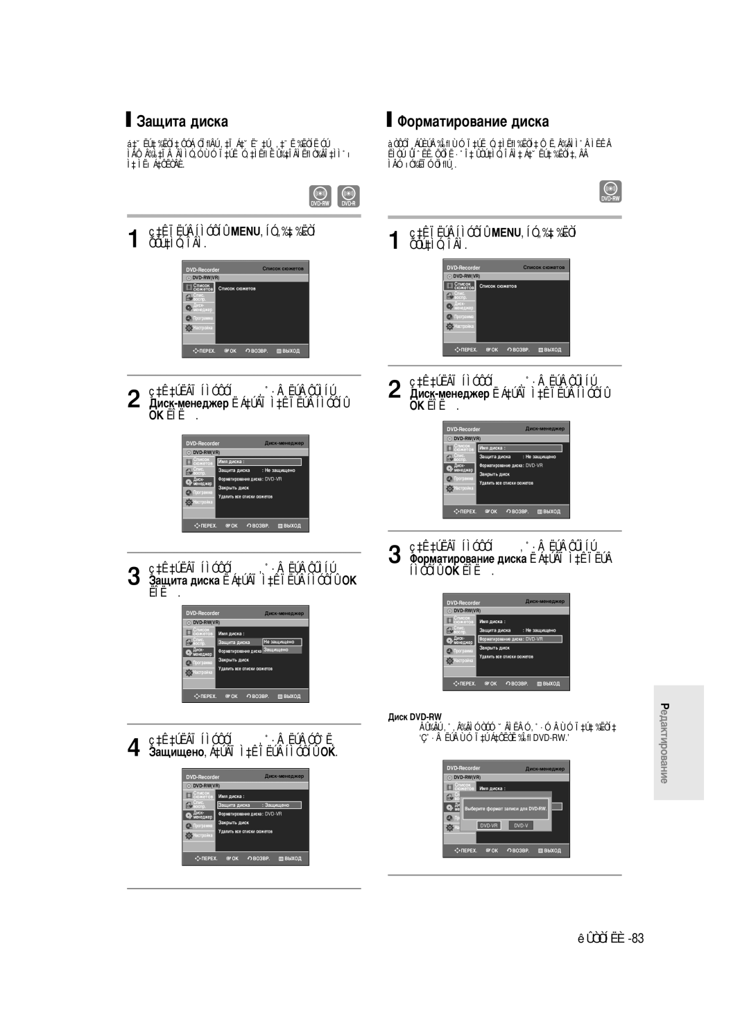 Samsung DVD-R130/SEO manual ‡˘Ëú‡ ‰Ëòí‡, Îóï‡Úëó‚‡Ìëâ ‰Ëòí‡ 