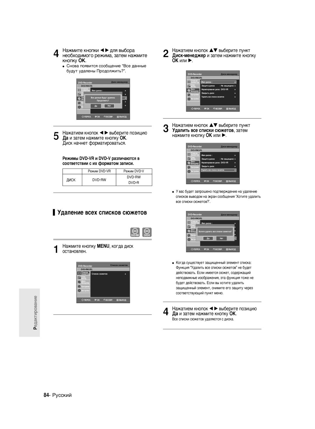 Samsung DVD-R130/SEO ‰‡ÎÂÌËÂ ‚ÒÂı ÒÔËÒÍÓ‚ Ò˛ÊÂÚÓ‚, 84- êÛÒÒÍËÈ, ÇÒÂ Òôëòíë Ò˛ÊÂÚÓ‚ Û‰‡Îﬂ˛ÚÒﬂ Ò ‰ËÒÍ‡, ÊÂÊËÏ DVD-VR Ñàëä 