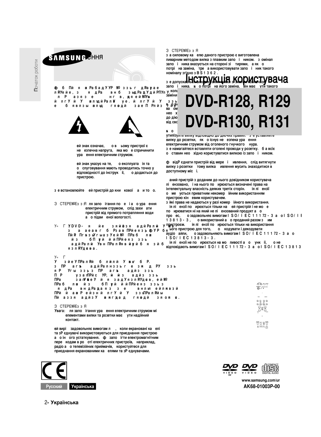 Samsung DVD-R130/SEO ‡ÒÚÂÊÂÌÌﬂ, Ìí‡ªìò¸Í‡, Ìçäéä, ÁÄëíÖêÖÜÖççü, Çâ ‚Òú‡Ìó‚Î˛Èúâ ˆâè Ôëòú¥È ‰Ó Íìëêíó‚Óª ¯‡Ùë Úó˘Ó 