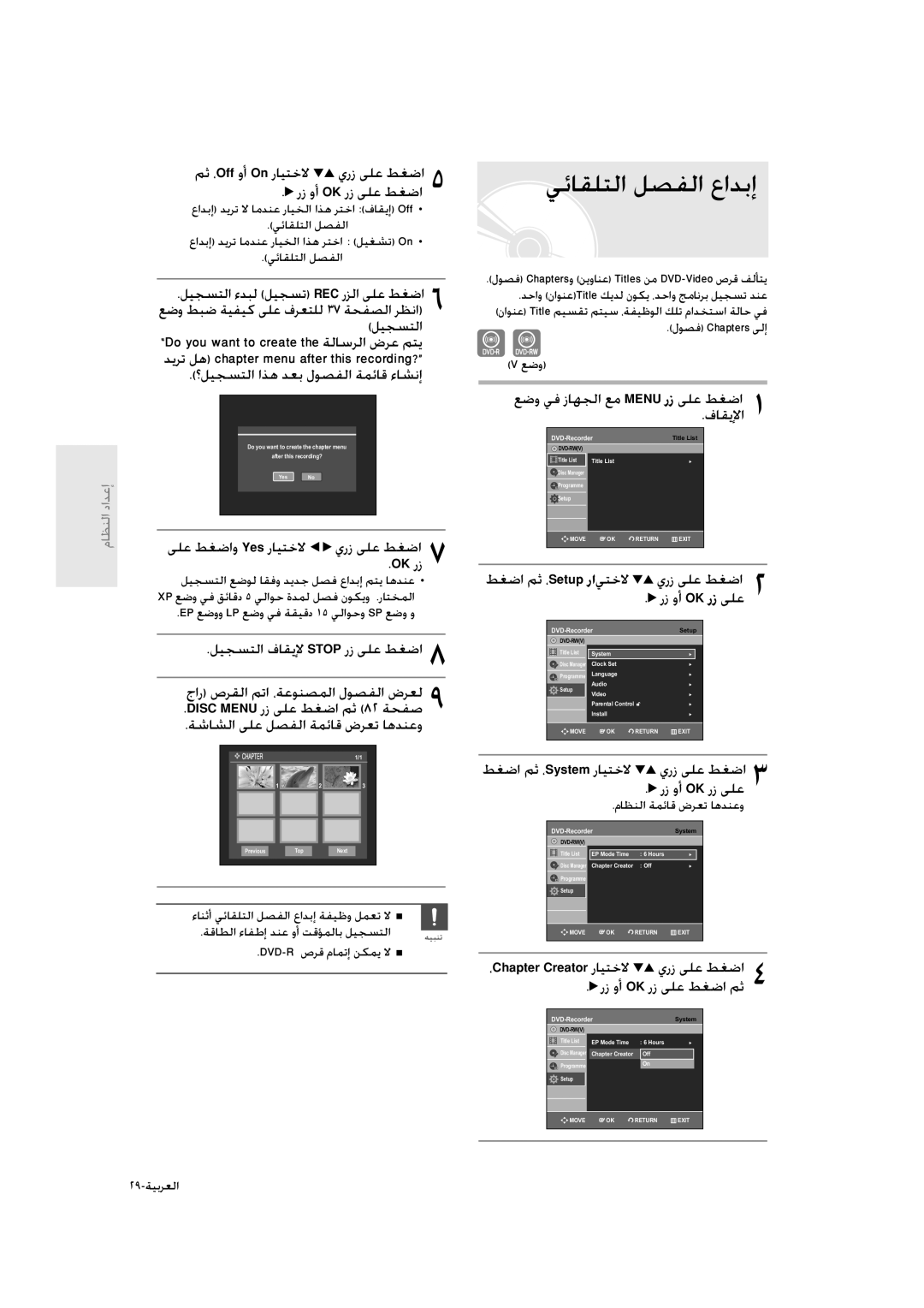 Samsung DVD-R135/XSG, DVD-R135/HAC, DVD-R135/UMG manual ﻲﺋﺎﻘﻠﺘﻟا ﻞﺼﻔﻟا عاﺪﺑإ 